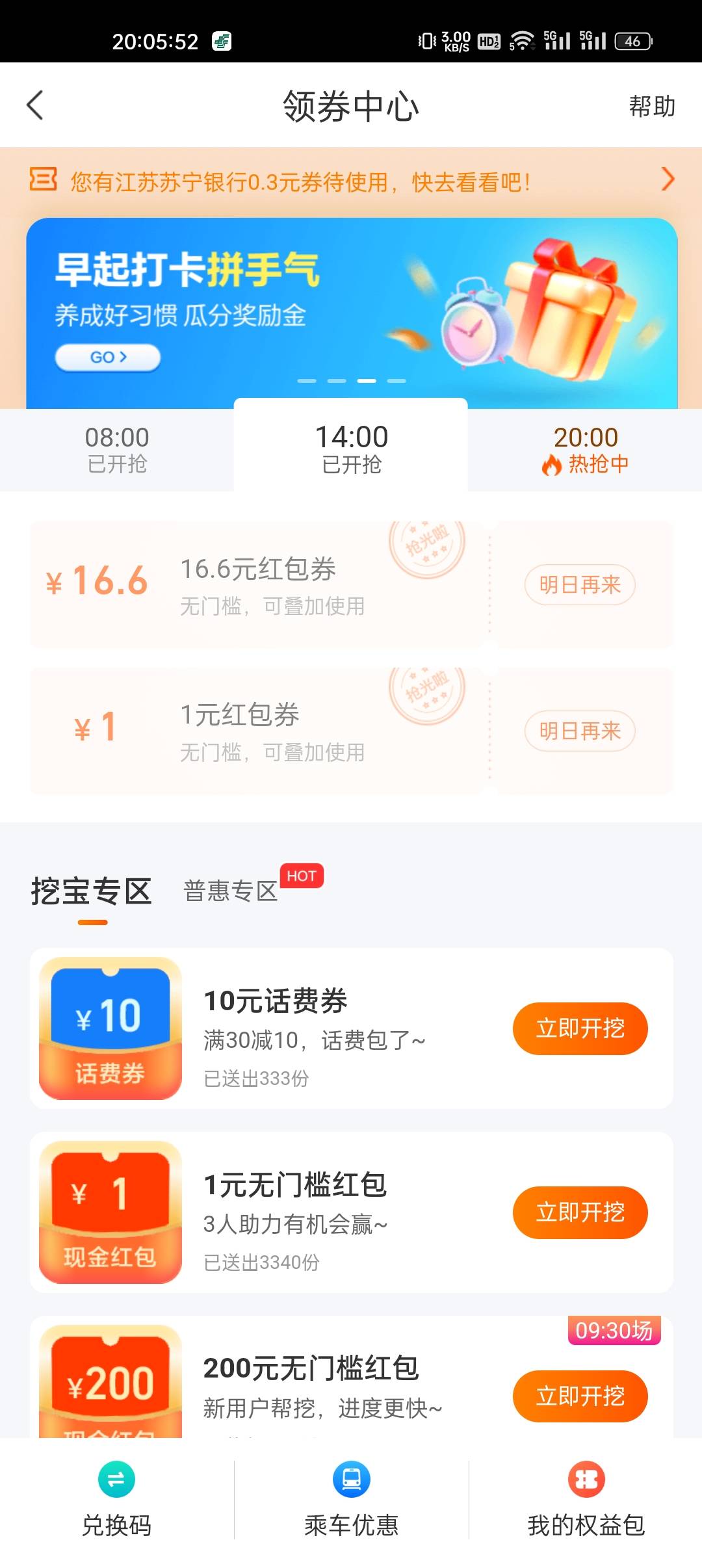 星图金融首页右上角领券中心每天两点和8点都能抢券，手动的话就不要想了，懂技术的可7 / 作者:奥特曼qeq / 