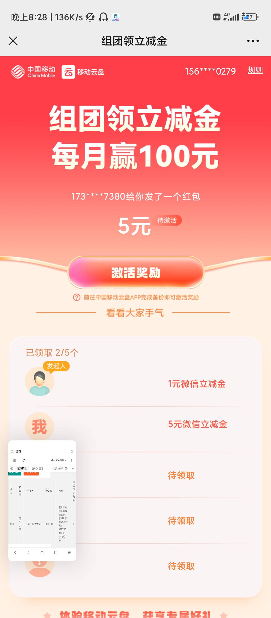 这个5立减要怎么搞到手，必须组团组满吗

54 / 作者:滿船清梦压星河 / 