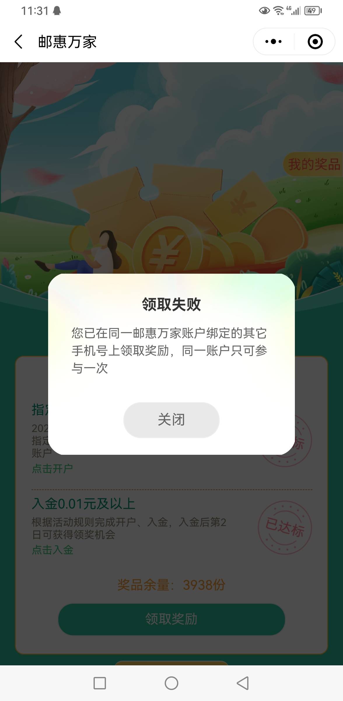 邮汇万家注销老号换新号新小程序重新开户秒领，丝滑

72 / 作者:带你去看海669 / 