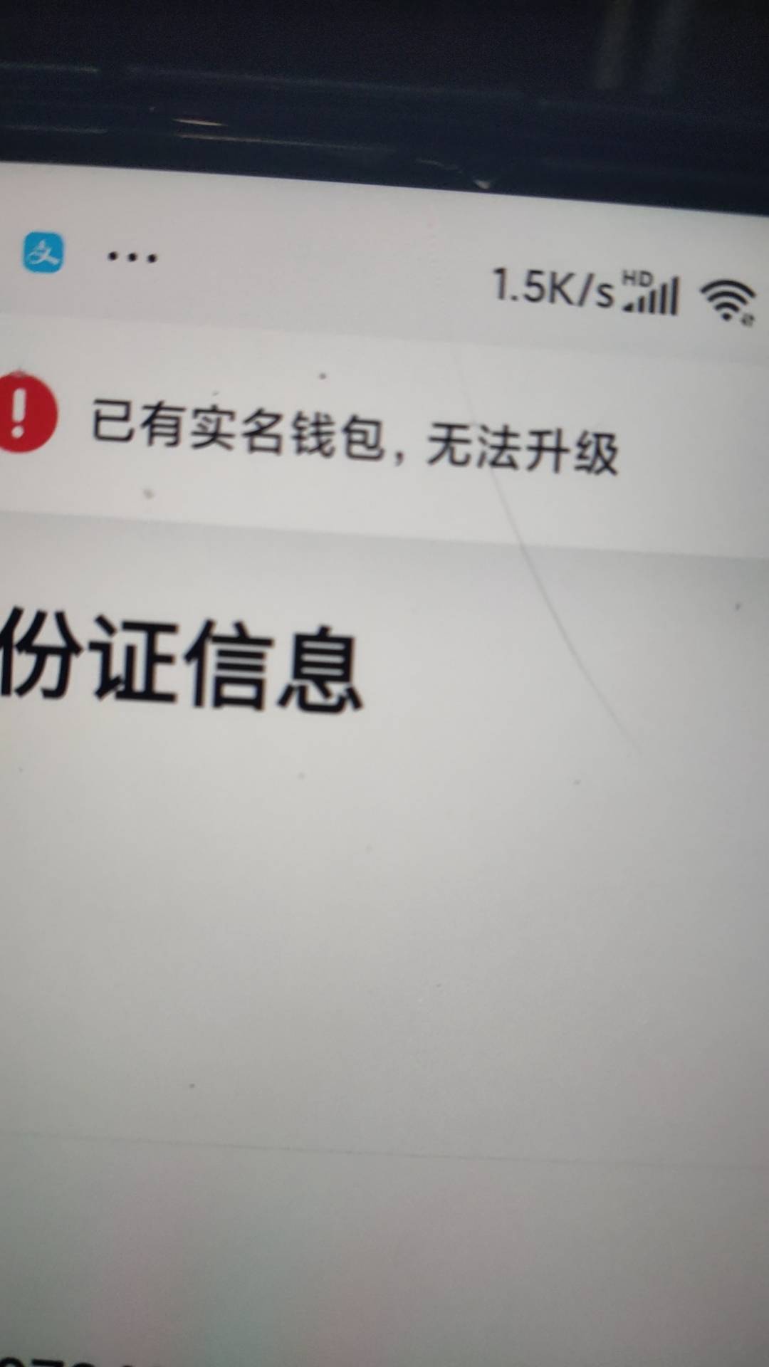 昨晚注销的交通二类，这啥情况刚才升二类提示已有实名钱包

25 / 作者:mc放一炮 / 