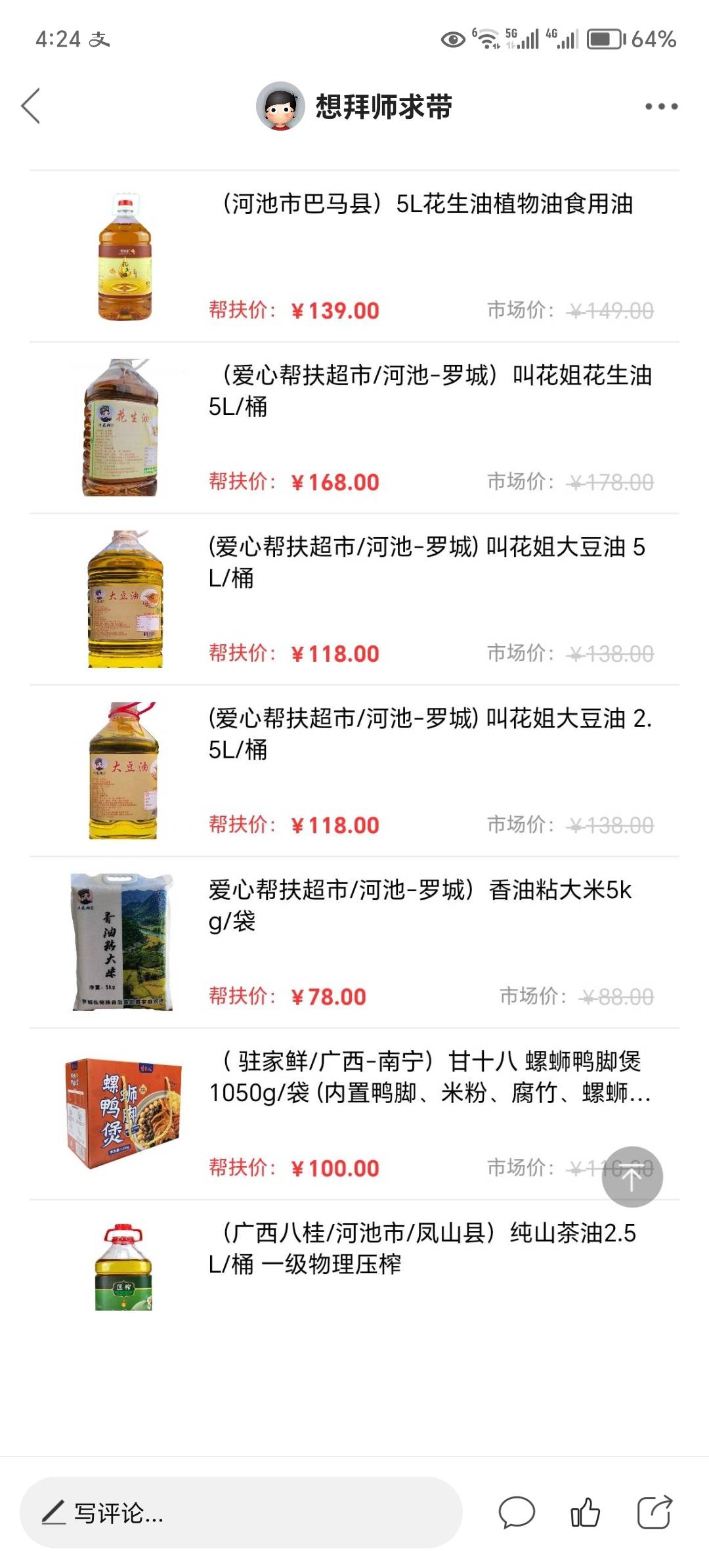 深工帮扶券，真劲大，大豆油5l京东自营卖50，深工118起666图个啥啊，还不如给50-50得81 / 作者:封神之战 / 