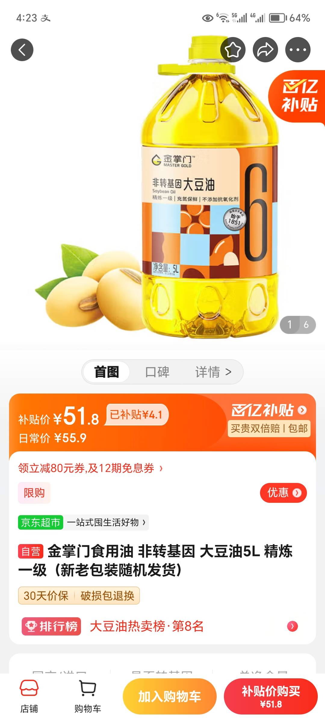 深工帮扶券，真劲大，大豆油5l京东自营卖50，深工118起666图个啥啊，还不如给50-50得86 / 作者:封神之战 / 