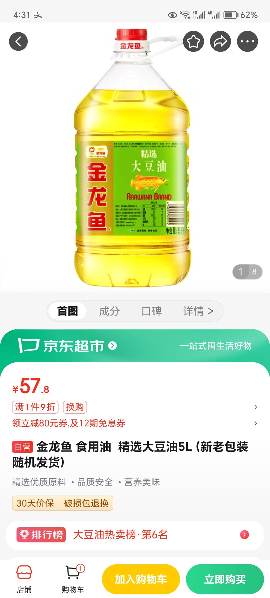 深工帮扶券，真劲大，大豆油5l京东自营卖50，深工118起666图个啥啊，还不如给50-50得6 / 作者:封神之战 / 