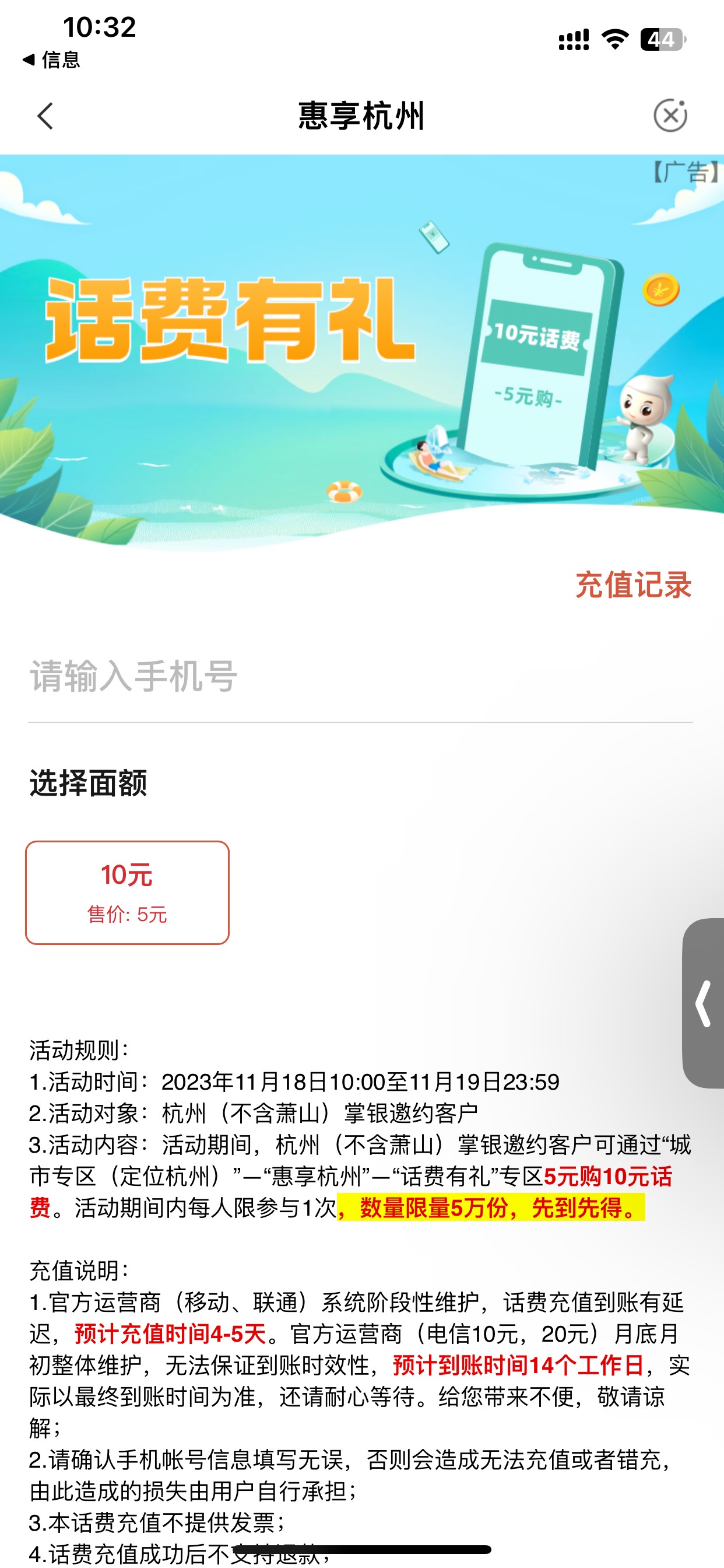 【中国农业银行】送您一份专享话费好礼！登录农业银行App首页-城市专区-惠享杭州-专享46 / 作者:哥gggg / 