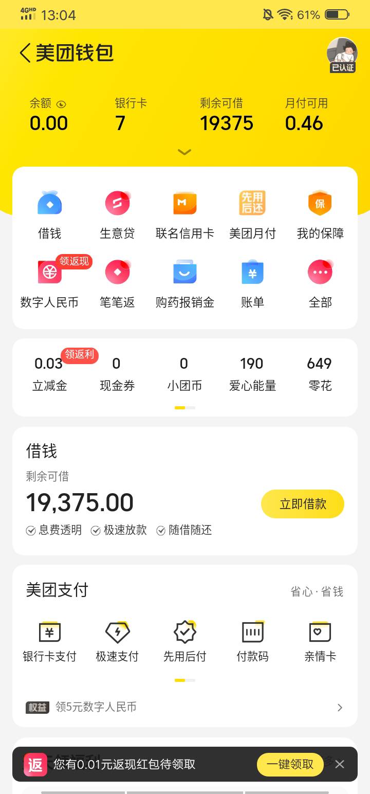 美团下款28000，花财一直未还，挂在信用报告有4年了，这四年信用卡2张降到500，借呗3w76 / 作者:小怪兽干嘛呢 / 