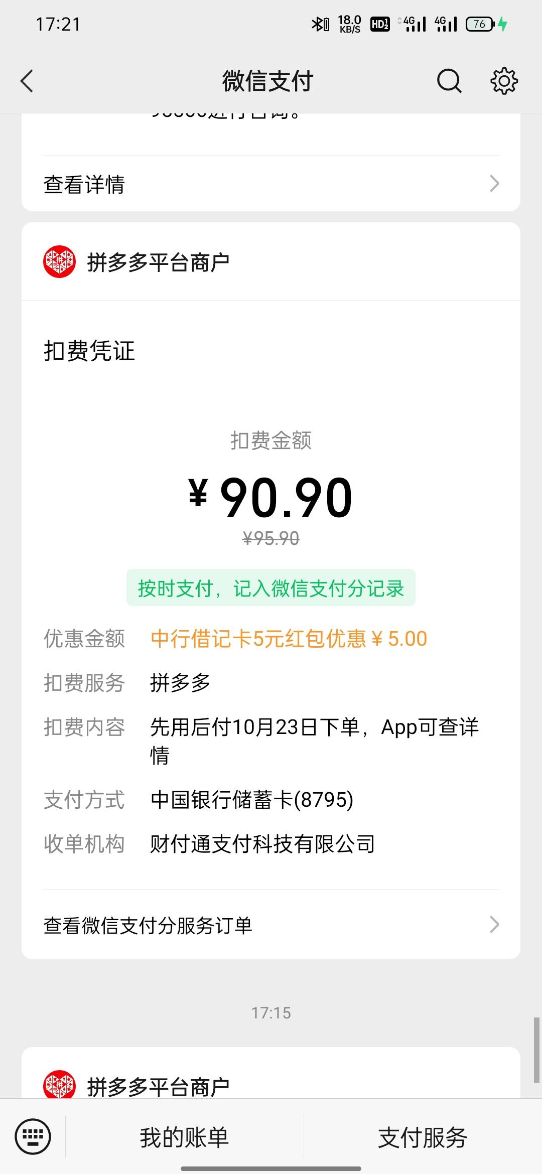 老哥们，以前在做日结充场开的中国银行电子卡，隔几天就会进来100块钱，是啥钱啊，不85 / 作者:罗曼蒂的小乌龟 / 