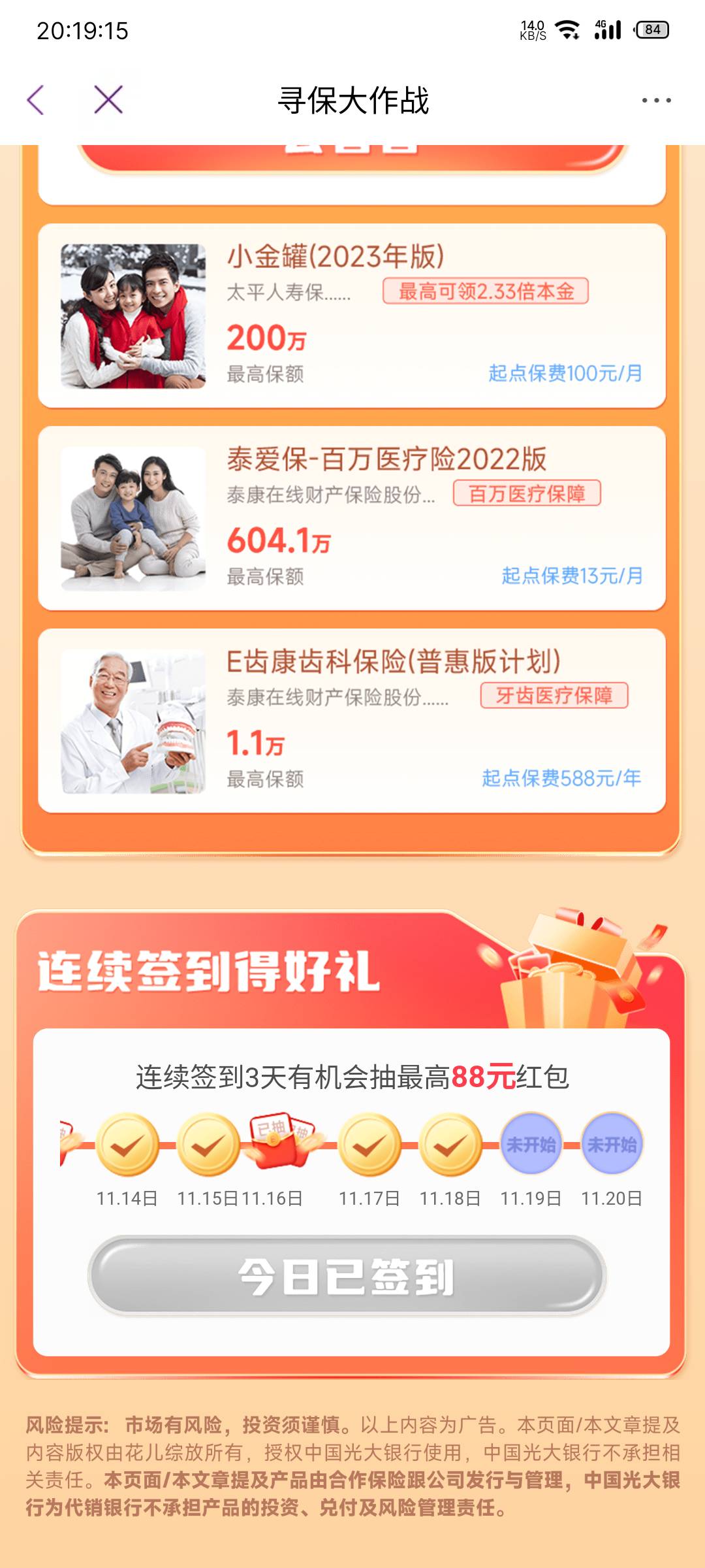 光大签到结束了？不是20号才结束吗

72 / 作者:错误代码404 / 