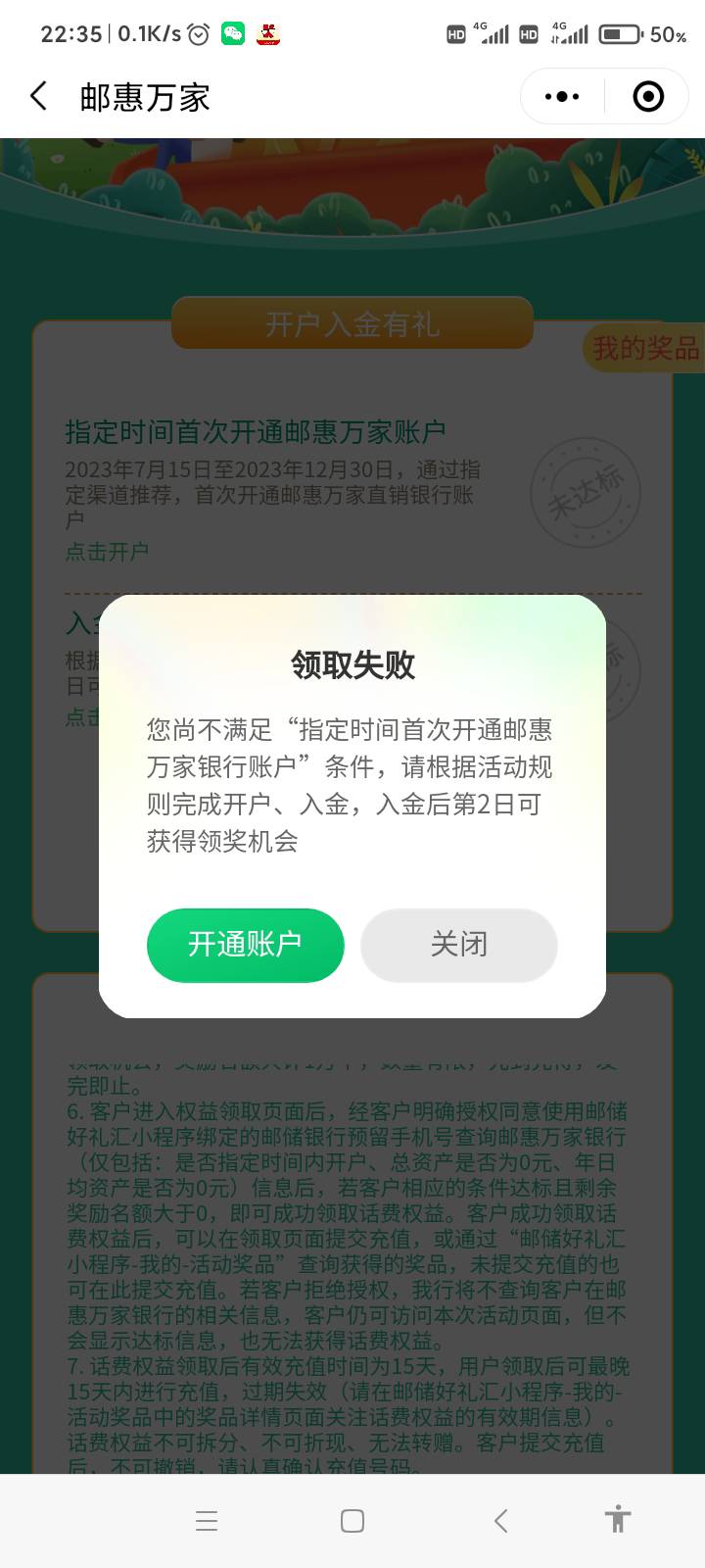 邮惠万家50话费活动可以去趣闲赚这类任务平台开户吗？还是说必须在邮储好礼汇里的链接74 / 作者:哨子178 / 