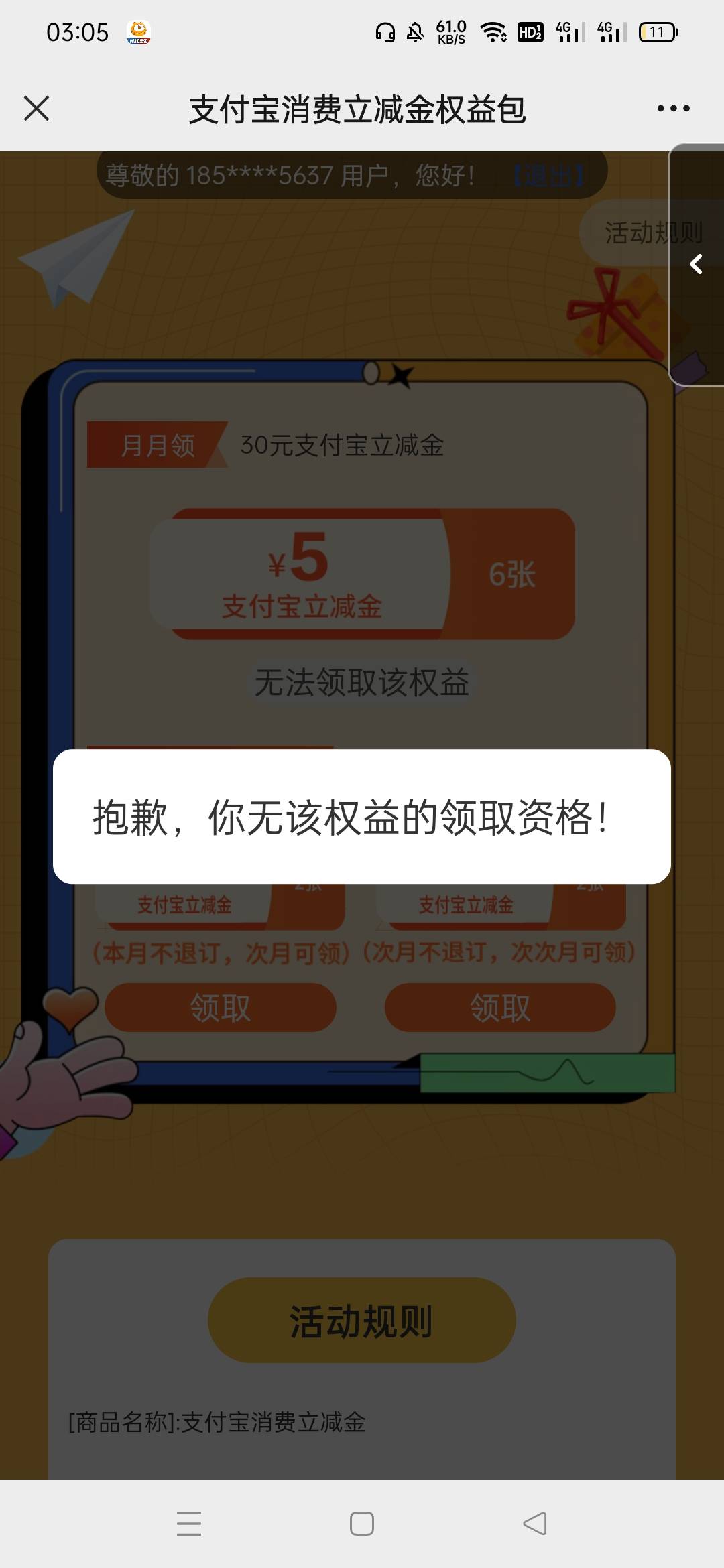 上次支付宝弄的那个电信，今天还有，每天3点补库存，微信关注省多快，左下角领

68 / 作者:清妍 / 