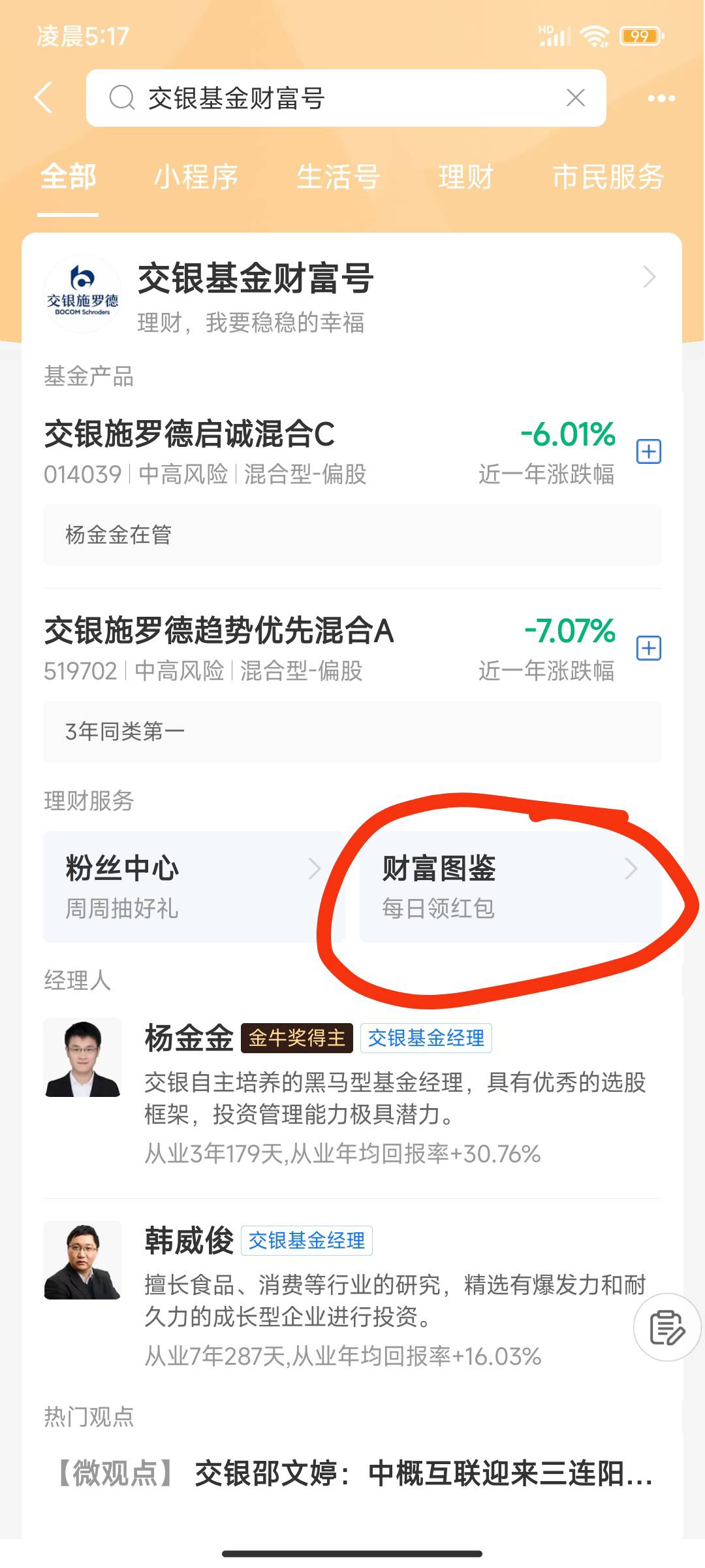 支付宝基金自选还是有点水的，老哥们没事可以弄弄，就是枯燥了点三个号我只搞到20



41 / 作者:皖彦祖 / 