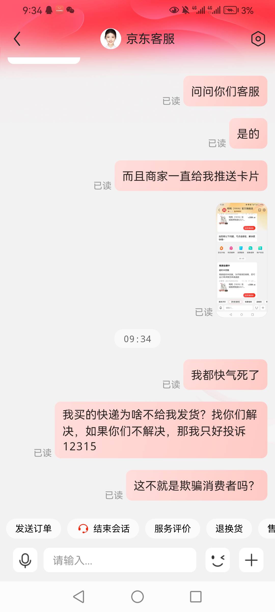 京东上官方旗舰店买的羽绒服延迟发货了，很生气，怎么申请补偿呀？有没有老哥懂的？要98 / 作者:一起见证 / 