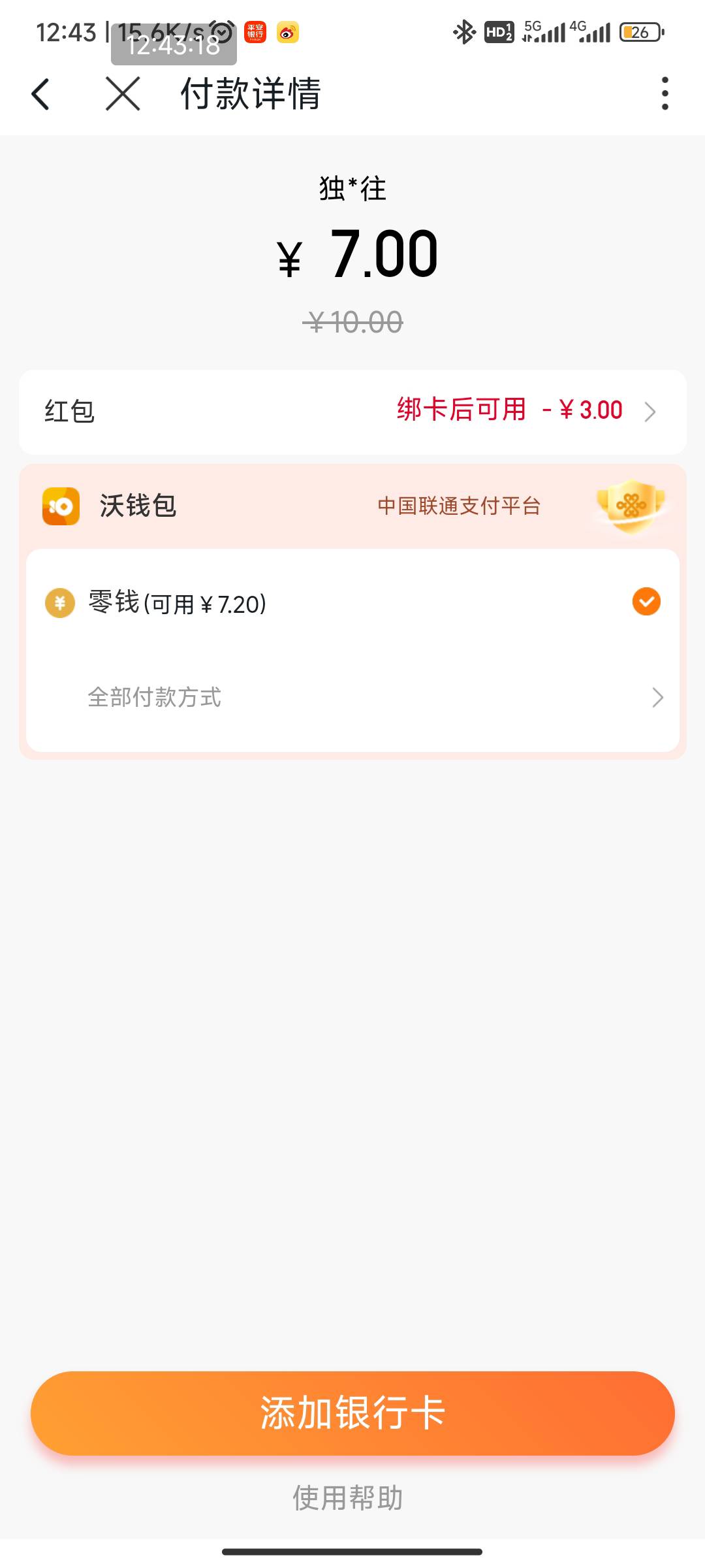 老哥沃钱包自己的手机号用料子实名的，怎么付款？把钱转进去了，付不了，付款要添加YH43 / 作者:我一个人流浪 / 