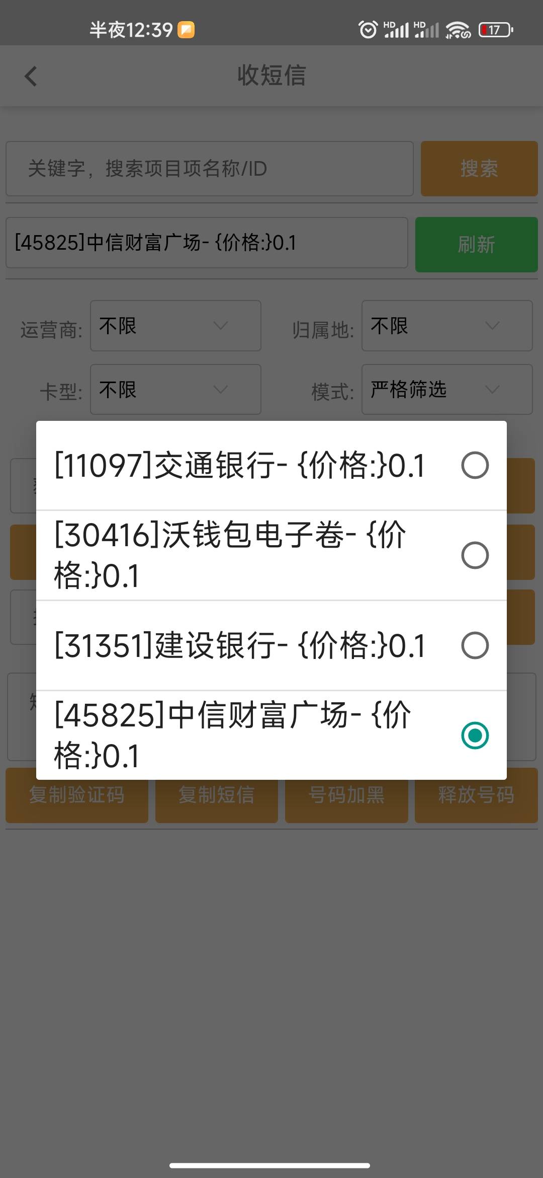 老哥们，他信怎么接专属码啊？对接了还是加入不到收短信的列表里面去，求大哥们告知

17 / 作者:幸福的小阿giao / 