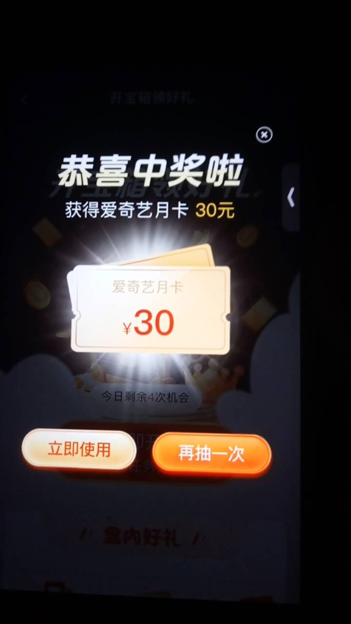 首发，成了，浏览得积分抽奖，建行app.进入任务中心点进去，做浏览任务，开宝箱领好礼83 / 作者:大爱无疆1 / 