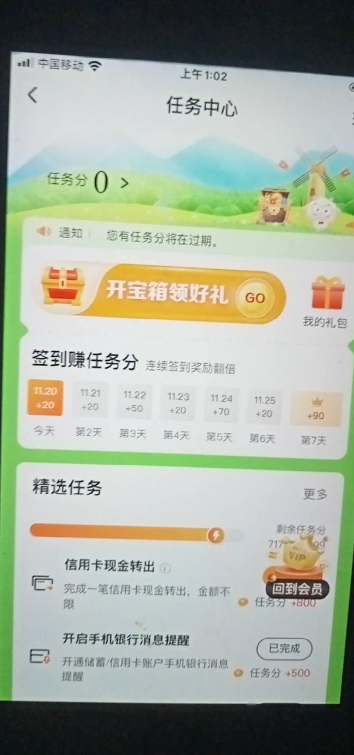 首发，成了，浏览得积分抽奖，建行app.进入任务中心点进去，做浏览任务，开宝箱领好礼53 / 作者:大爱无疆1 / 