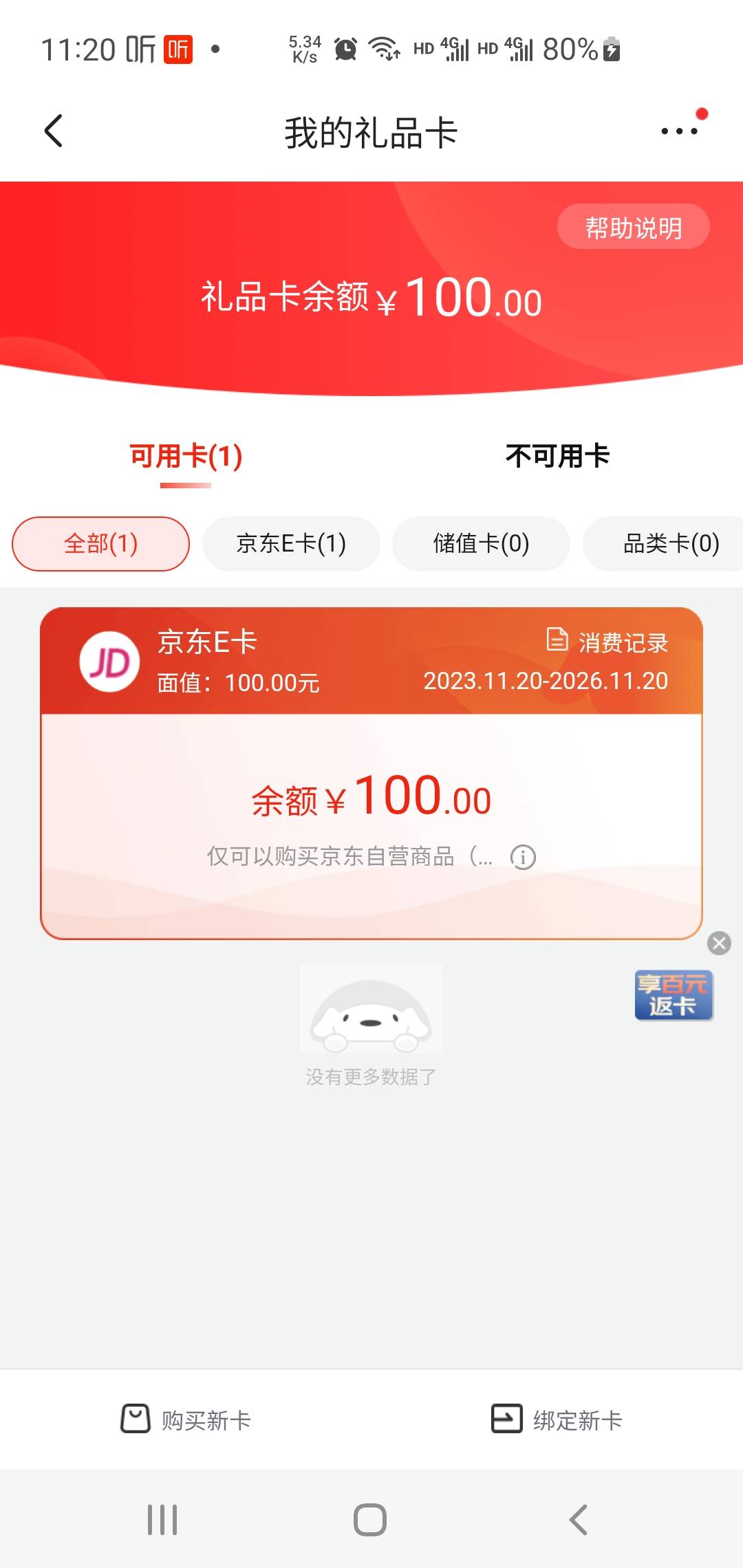 京东100e卡为啥不能用，没用e卡选项

29 / 作者:李儒 / 