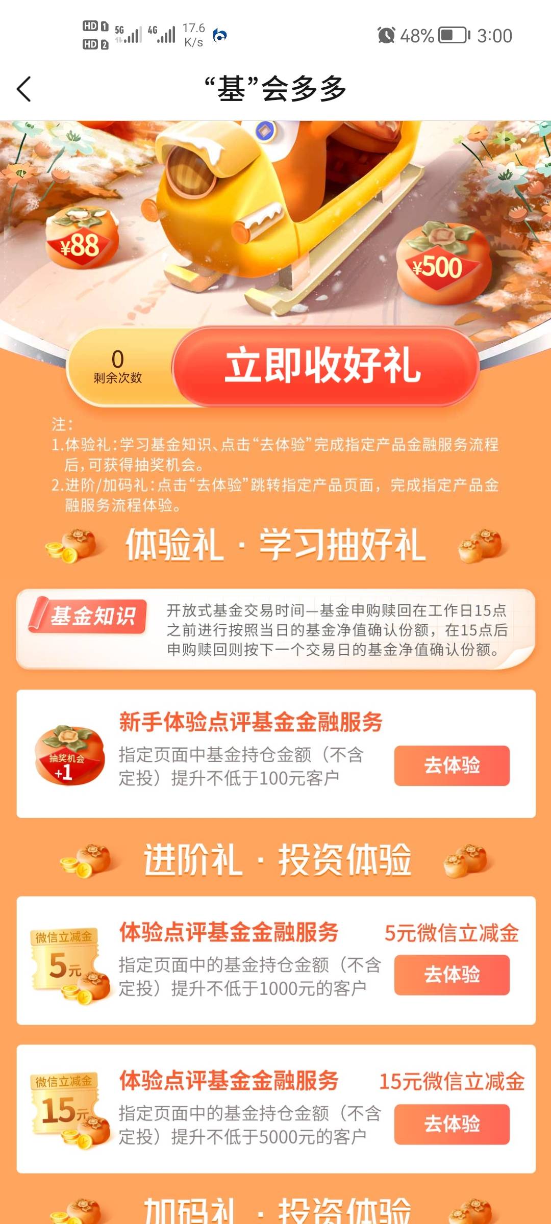 娇娇这个买基金的活动又开始了，有些人只用买一元，我要买100元，之前买过基金，上次80 / 作者:人是盲目的 / 