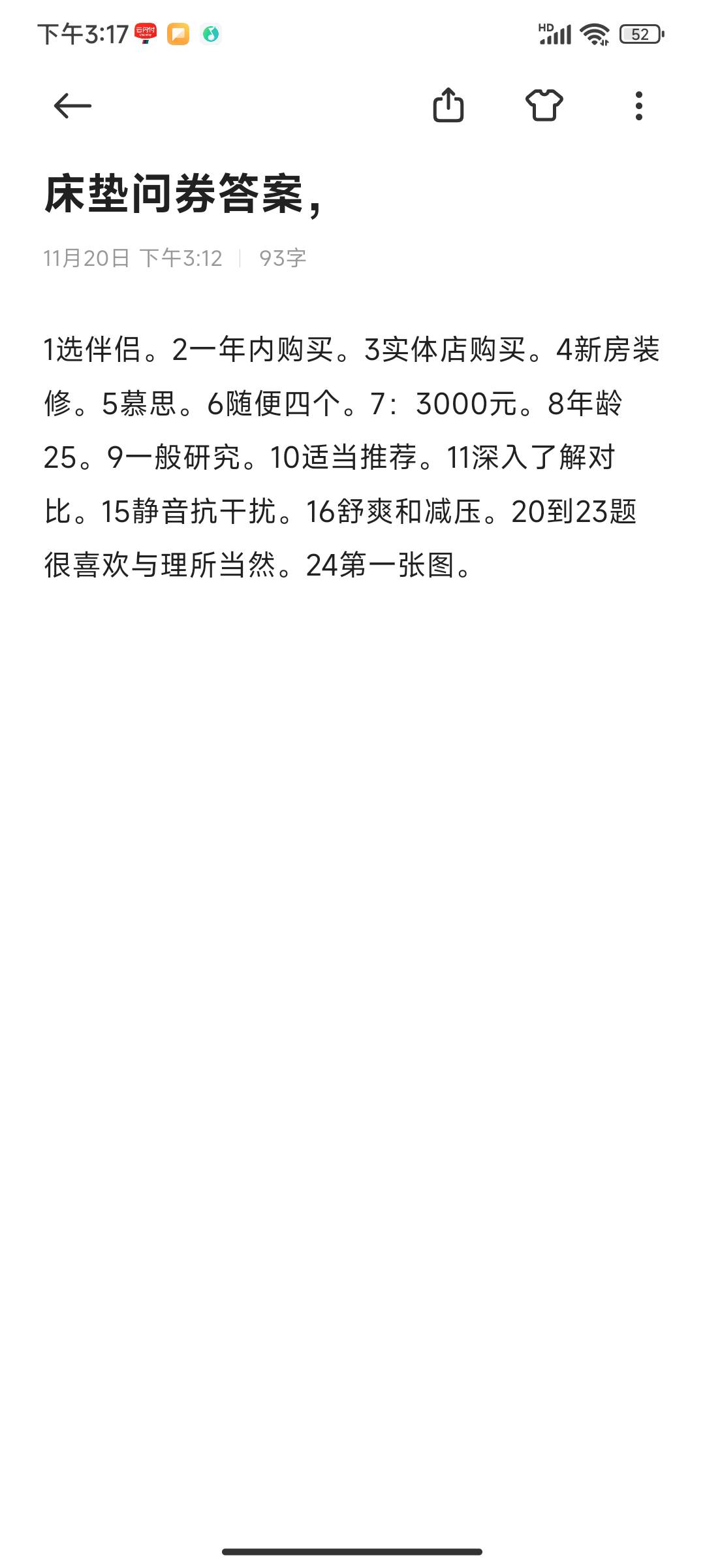 支付宝蚂蚁链授权宝，床垫问券答案（小号也可以）不在笔记中的，都截的图。给你们完整64 / 作者:皖彦祖 / 