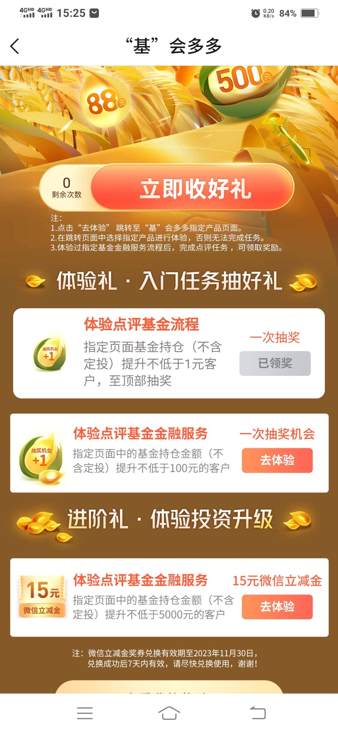 娇娇这个买基金的活动又开始了，有些人只用买一元，我要买100元，之前买过基金，上次53 / 作者:一路向前8 / 