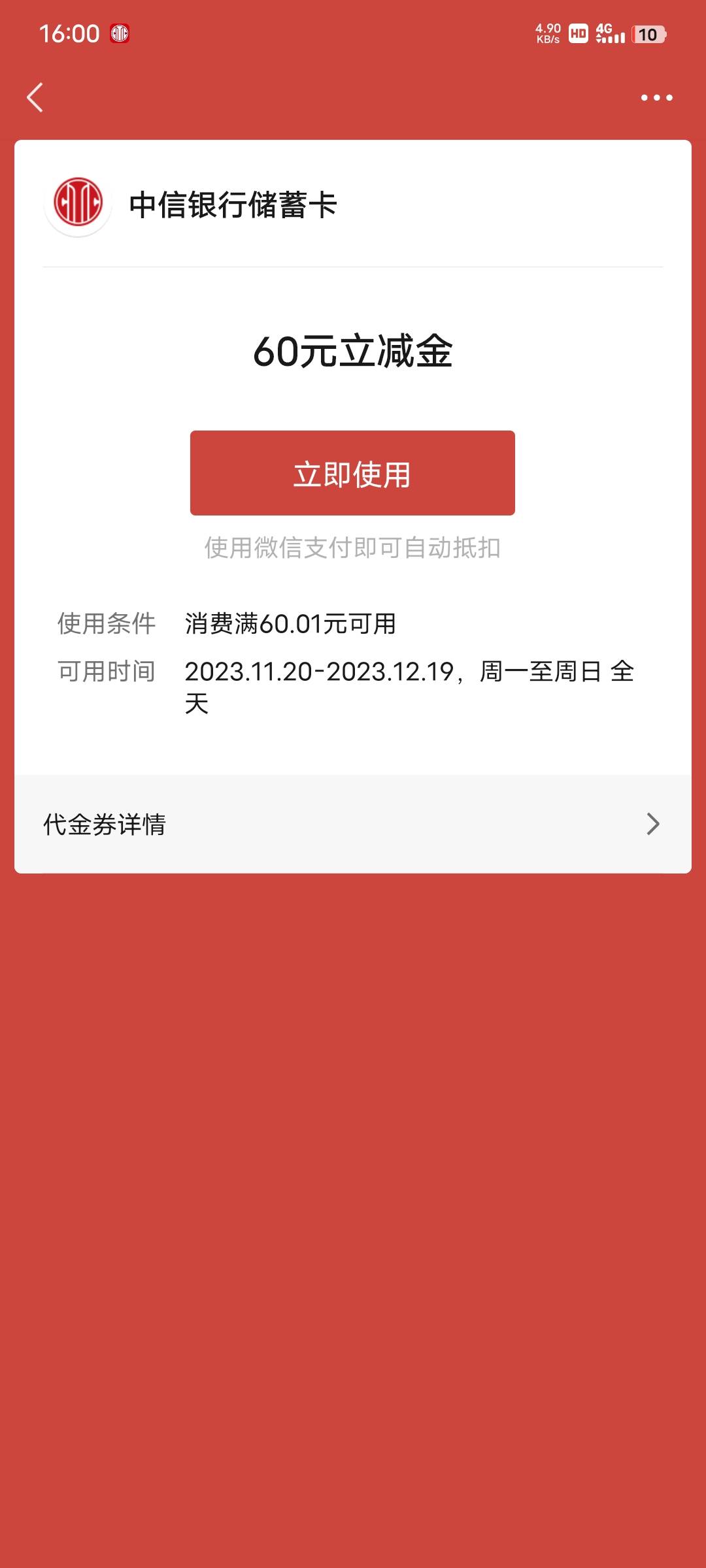 中信60+80，美滋滋明天去网点也就几分钟，挂壁大城市就是方便


56 / 作者:牢大 / 