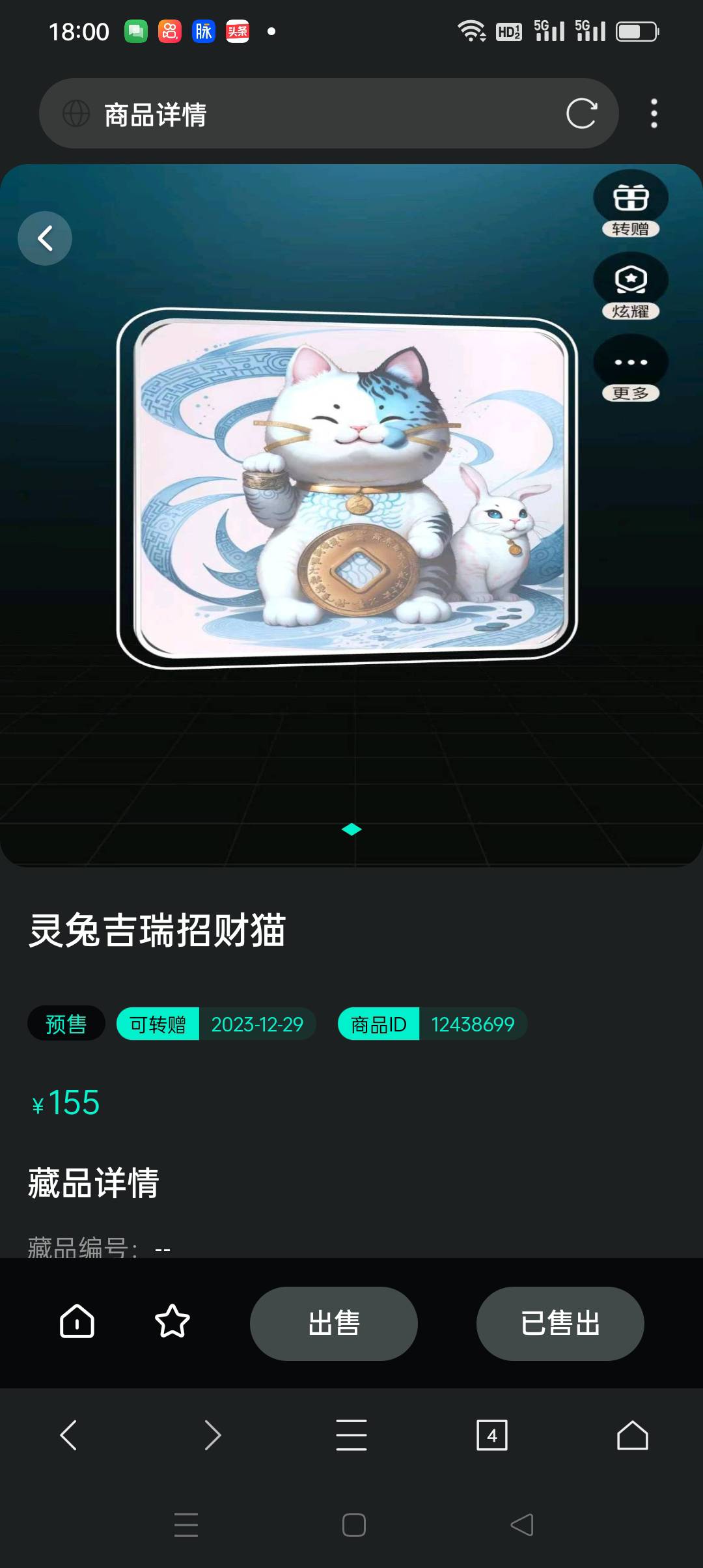 支付宝 搜鲸探 目前龙 兔 最贵 150+
 小手一点150+收入到手 

35 / 作者:温柔大鱼刀 / 