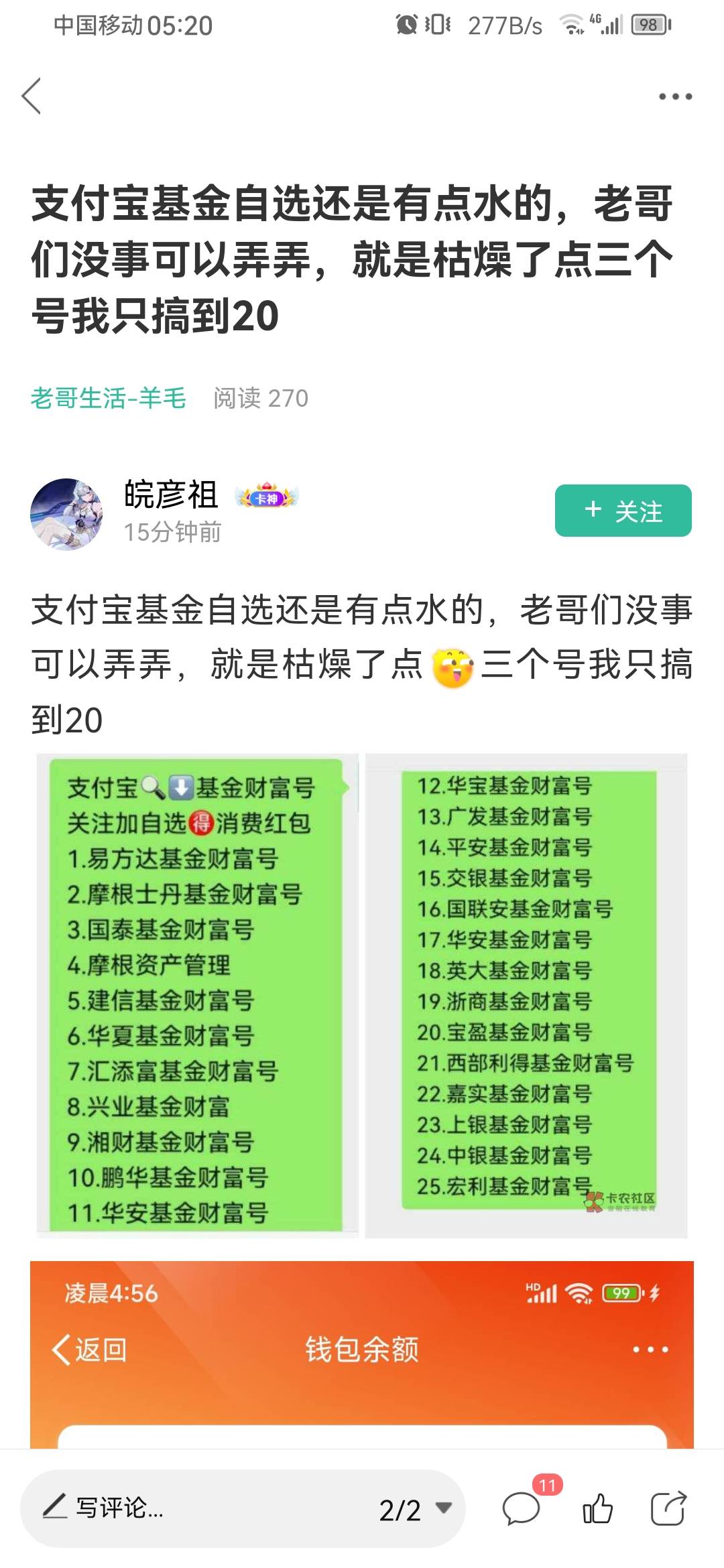 支付宝华安基金财富号，粗暴0.18*8

24 / 作者:保安丶丶 / 