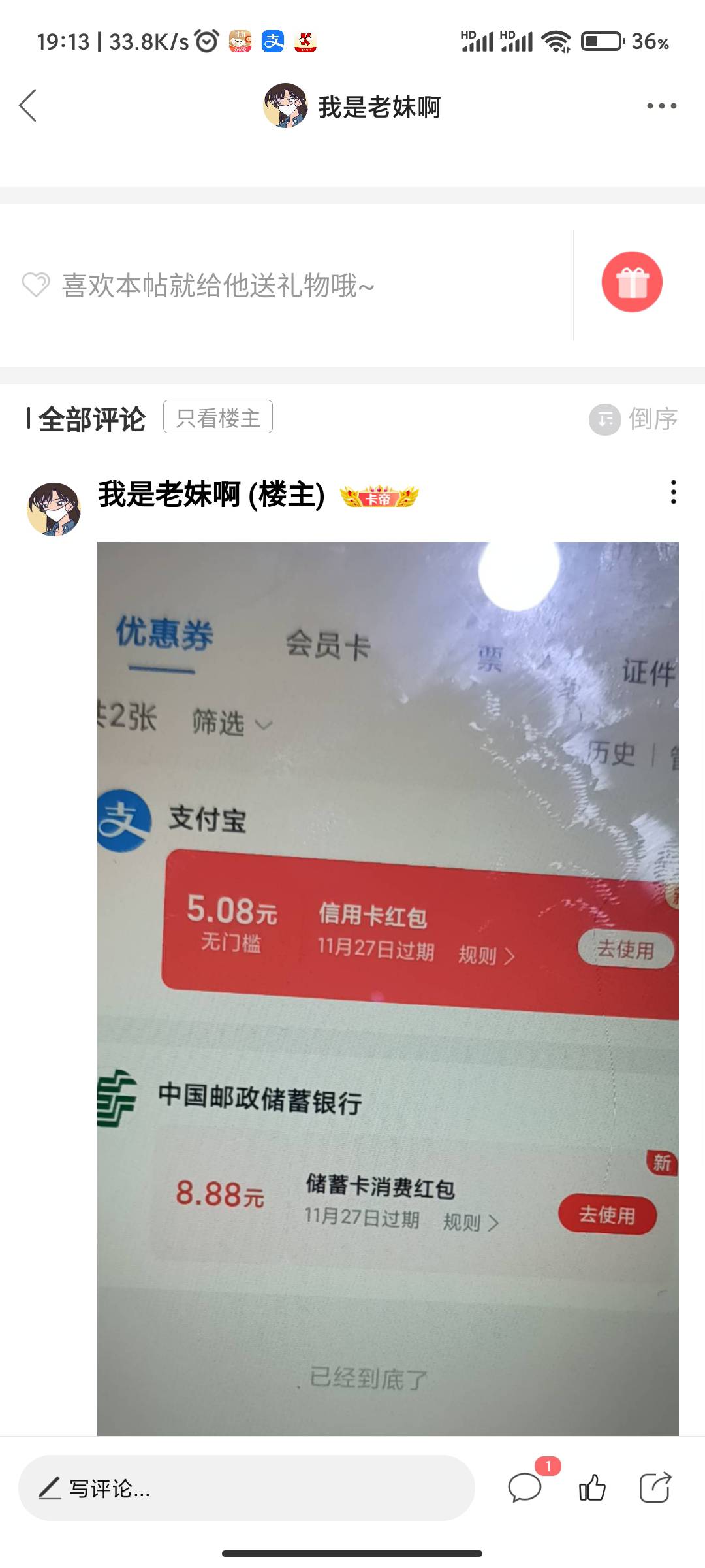 @卡农110 @卡农阳阳 首发  精  精   快快快，新的支付宝，搞一个新的支付宝，然后绑信77 / 作者:我是老妹啊 / 