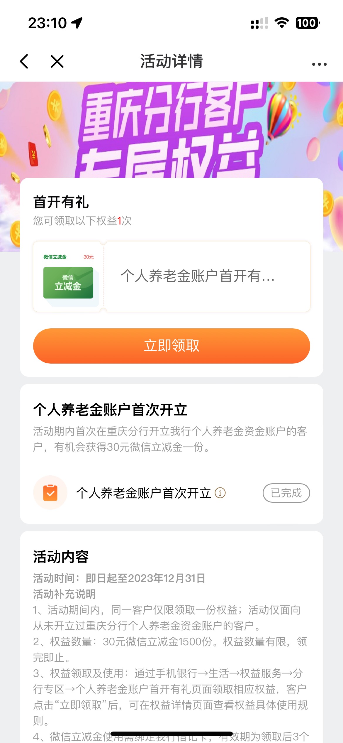 光大重庆分行有30养老立减。我人社不知道啥时候会掉，不过估计也快了，再加上没别的可73 / 作者:等我回家. / 