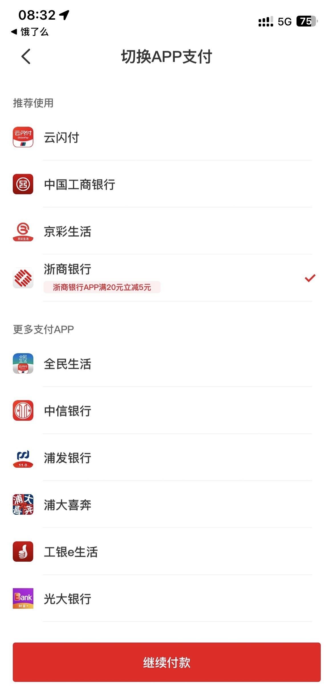 老哥们，浙商饿了么云闪付20-5没人去吗，怎么付不了老是YHK异常，明明支付宝微信都能36 / 作者:老六998 / 