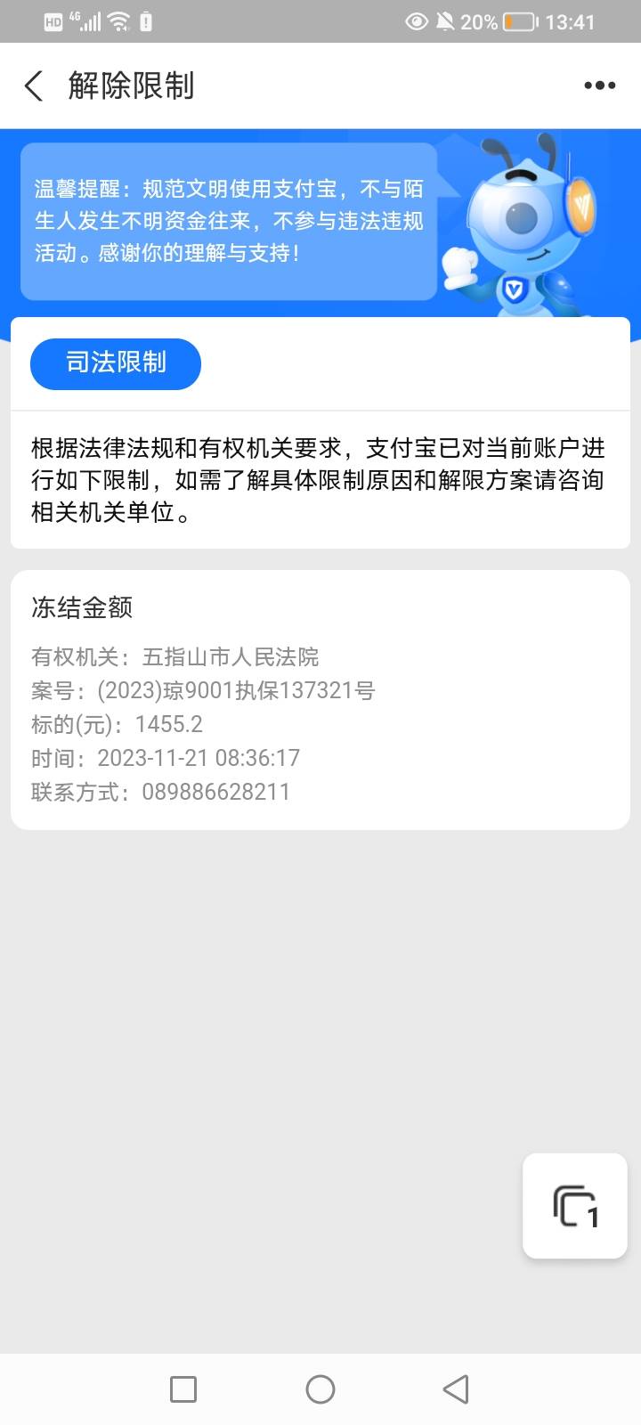   这吊毛还是把我冻结，本金也就差个700要还1400  我以为多牛，冻银行卡要收费，那踏82 / 作者:大单挑哥哥 / 