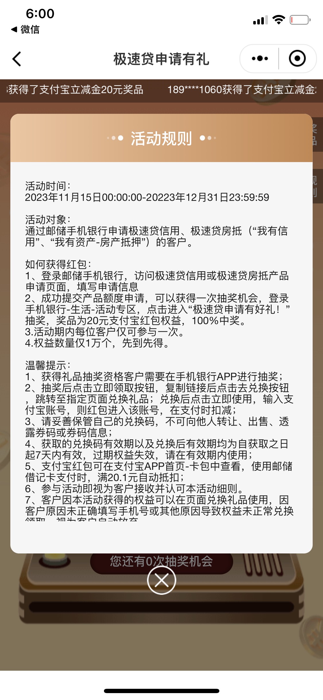 兄弟们，邮储极速贷就这么算了吗？

97 / 作者:人生若只gg / 