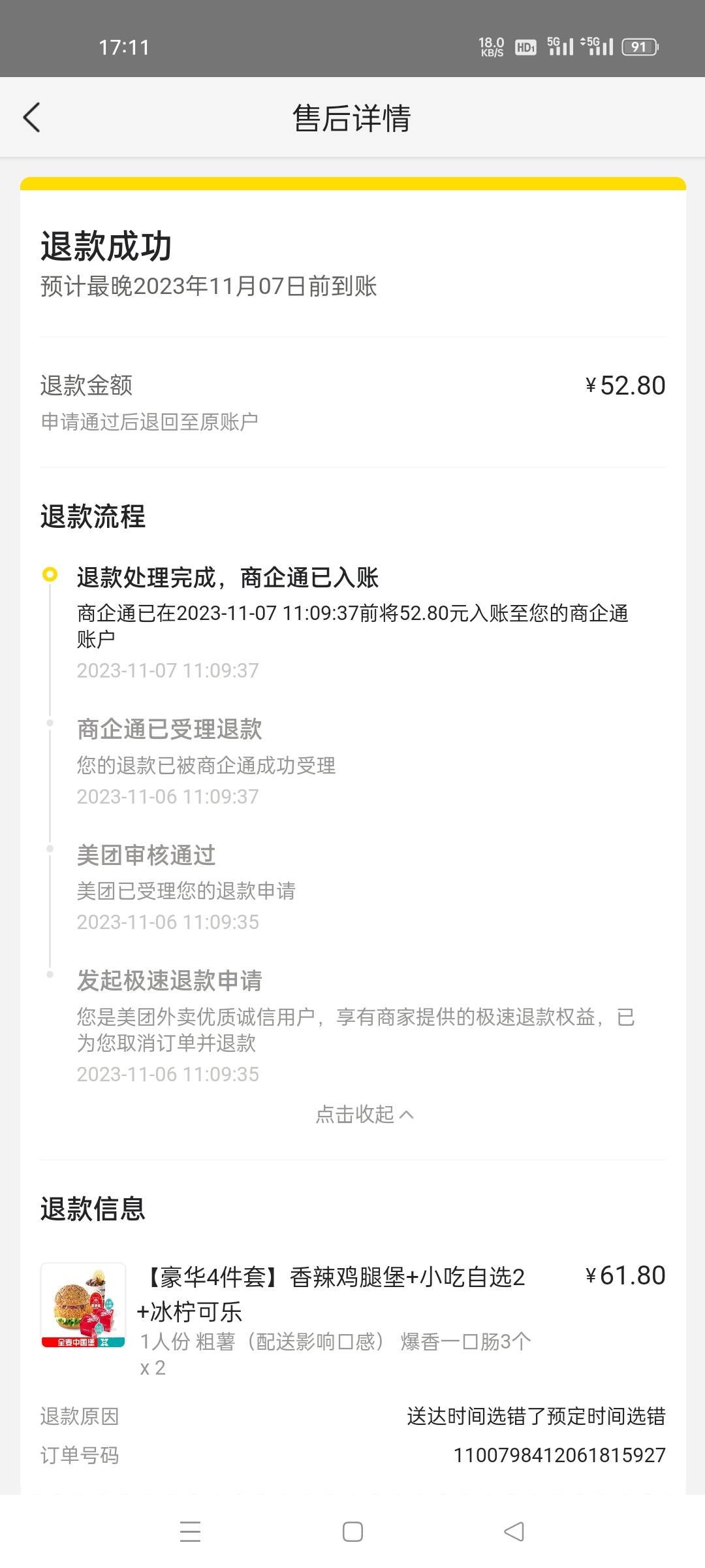 上海中行美团退款你们退了吗，我这都过去半个月了也不知道联系谁了，反申请30多了

80 / 作者:是隔壁帅哥 / 