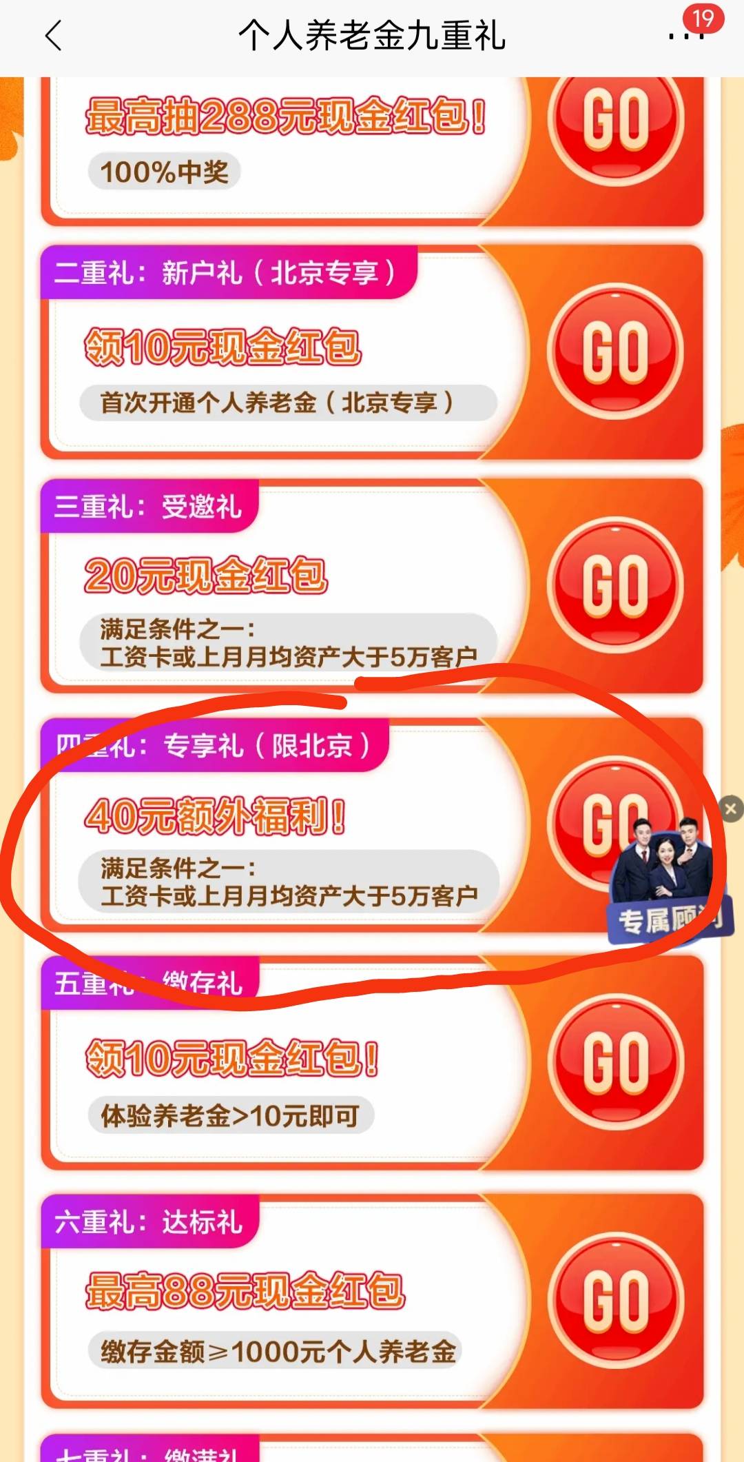 首发加精 40毛 开过招商养老金有过代发@卡农110 北京帐户的二类三类也行 搜索(个人养19 / 作者:命里无时 莫强求 / 