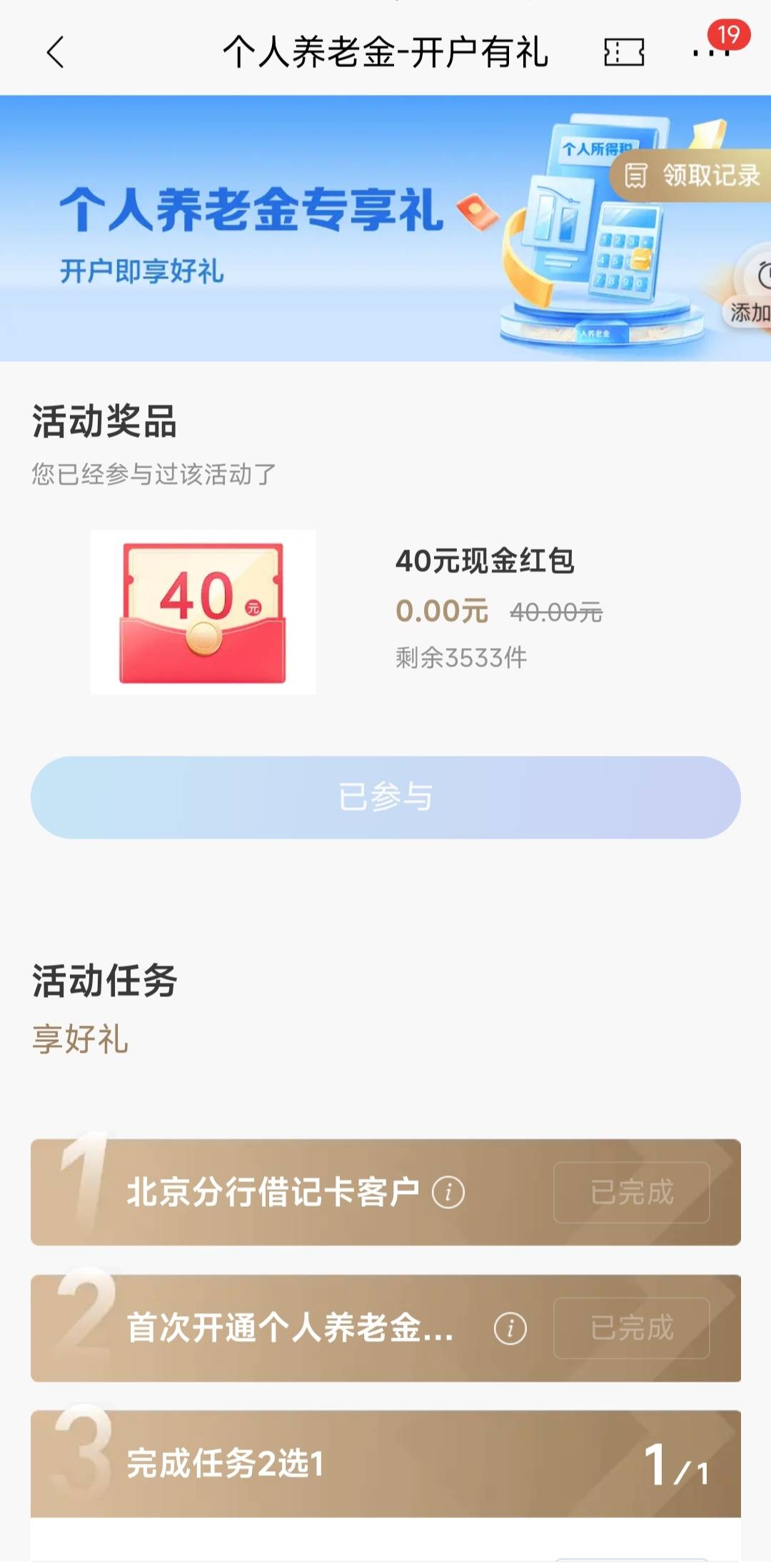 首发加精 40毛 开过招商养老金有过代发@卡农110 北京帐户的二类三类也行 搜索(个人养61 / 作者:命里无时 莫强求 / 