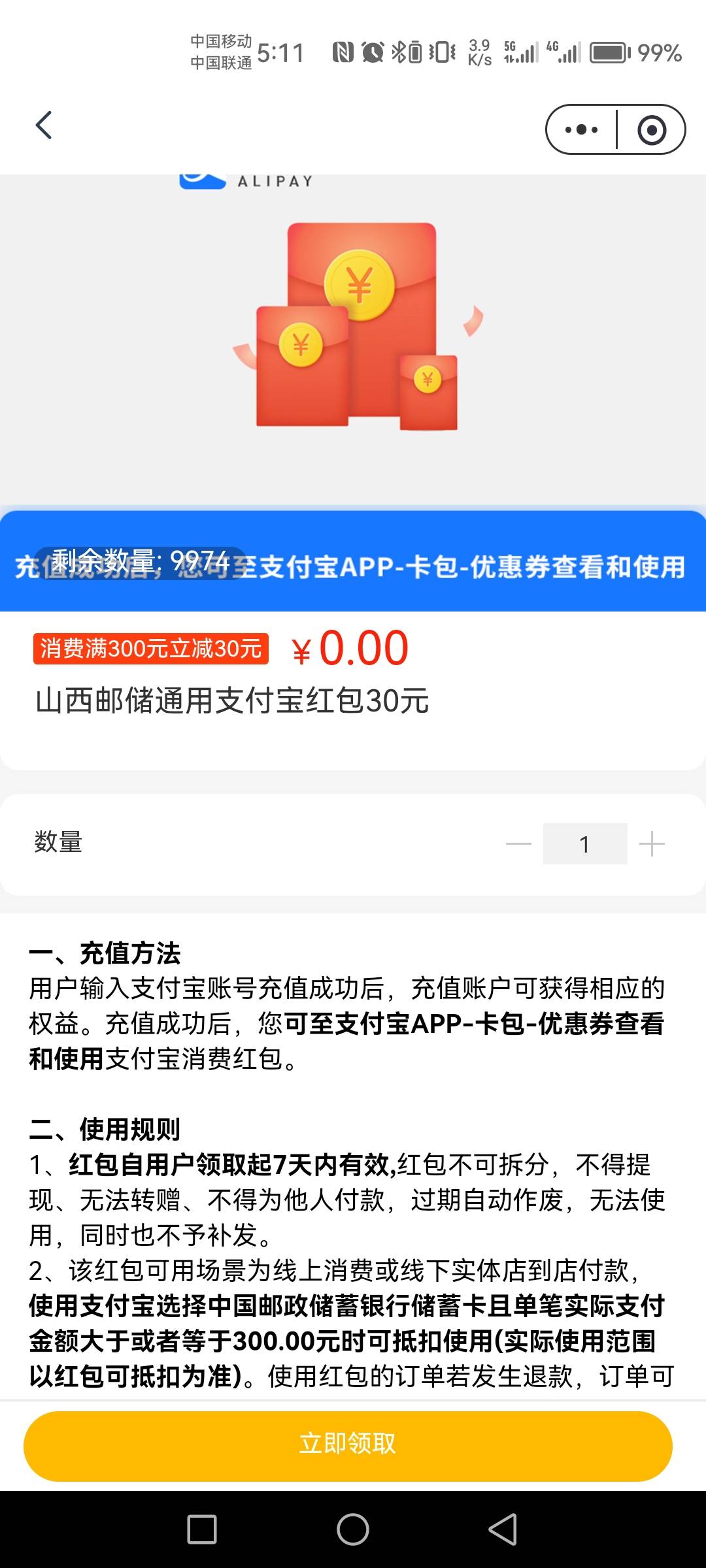 25出山西邮储30支付宝红包

36 / 作者:你好！陌路人 / 