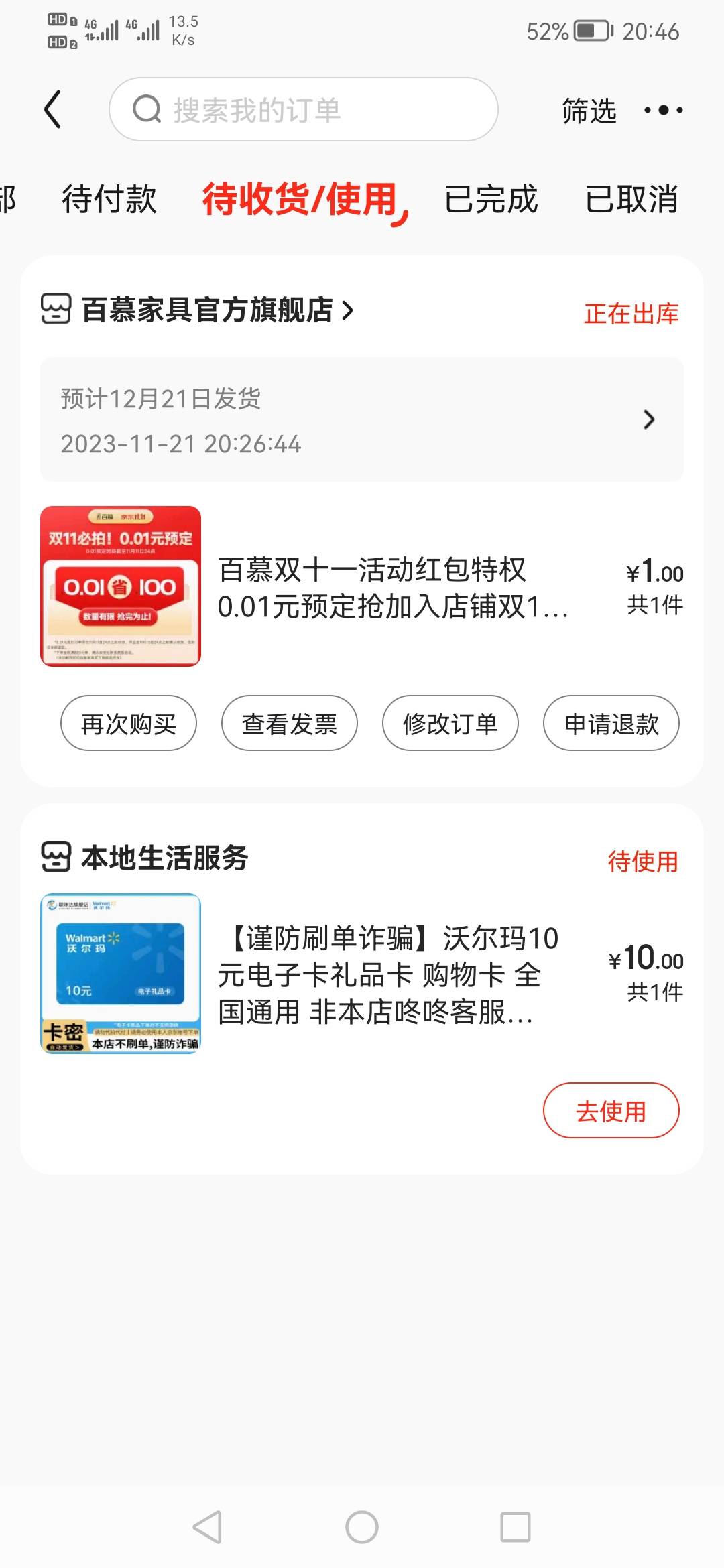 重庆的这个10，在京东买沃尔玛+0.01权益，云闪付转跳到工行app付款还是不抵扣，有没有7 / 作者:刀巴哥 / 