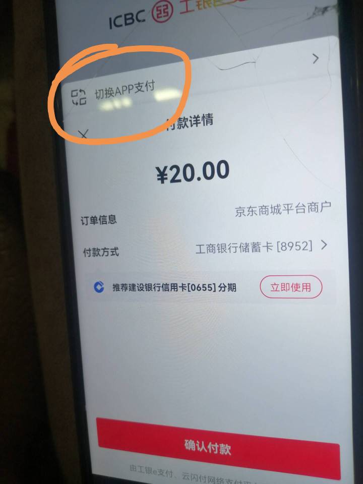 重庆的这个10，在京东买沃尔玛+0.01权益，云闪付转跳到工行app付款还是不抵扣，有没有96 / 作者:刀巴哥 / 