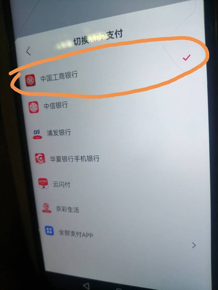 重庆的这个10，在京东买沃尔玛+0.01权益，云闪付转跳到工行app付款还是不抵扣，有没有21 / 作者:刀巴哥 / 