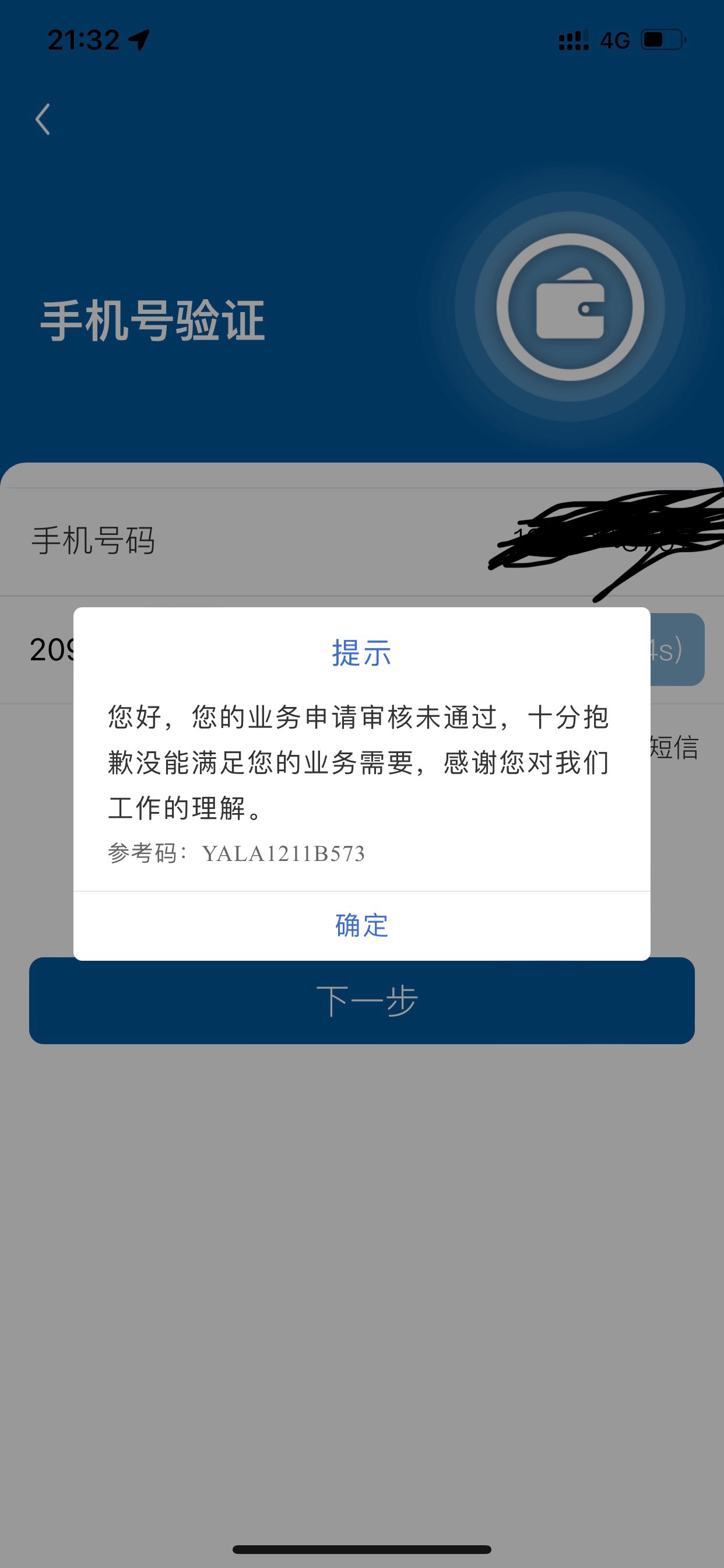 2021年在美团开通的建设钱包一直到现在都不让我升级二类 一升级就显示这样 有什么解决49 / 作者:奔跑的鸡哥 / 