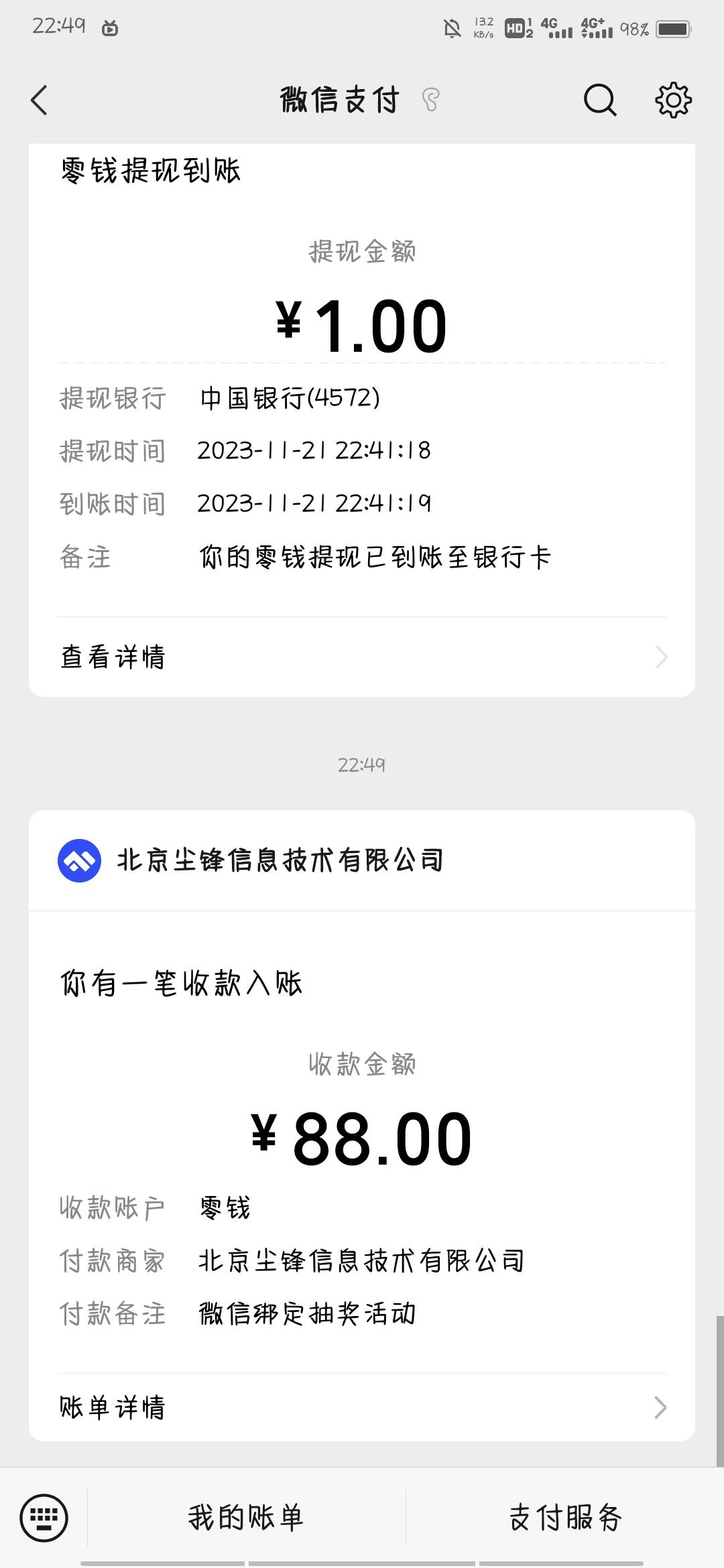 感谢那个发中信建投绑定的老哥 我两天没吃了 看到这个毛 终于  运了一吧  呜呜呜呜v哭26 / 作者:最爱的鲲鲲 / 