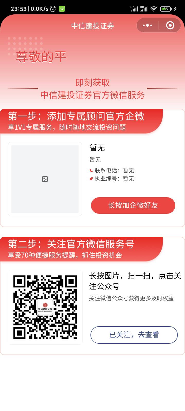 中信要首次绑的才能抽88吧，我进去都没抽奖那个提示，连企微码都不显示

46 / 作者:偷偷撸毛 / 