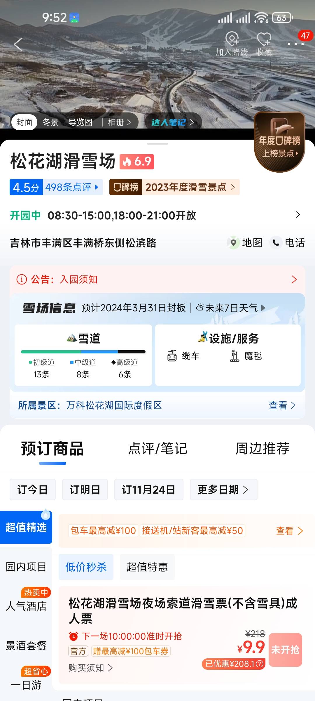 【加精】携程旅行App 搜索-松花湖滑雪场  10 点抢门票 

70 / 作者:牢二丨厨子丨普里戈任 / 