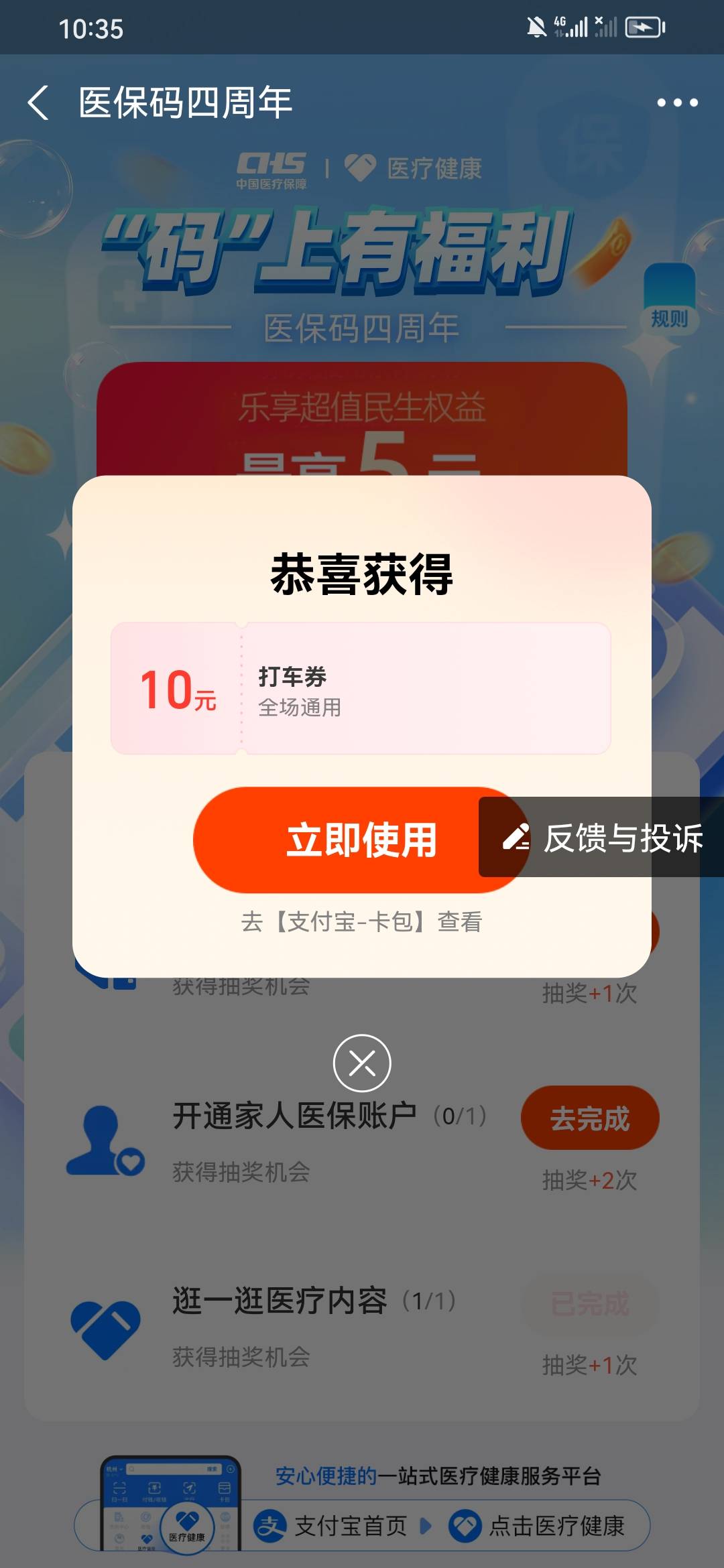 高德无门槛10毛   国家医保服务平台首页横幅  医保4周年   点进去有打车券支付宝话费92 / 作者:隔壁大老王 / 