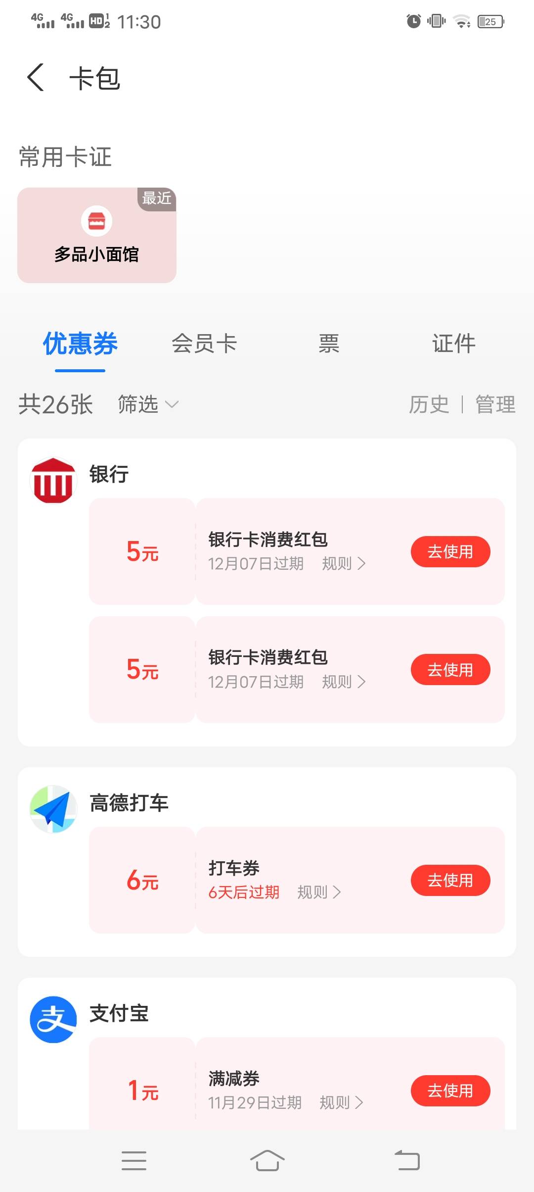 深圳农行6分购有货了，领到支付宝 深圳通无损t

3 / 作者:小粟su / 