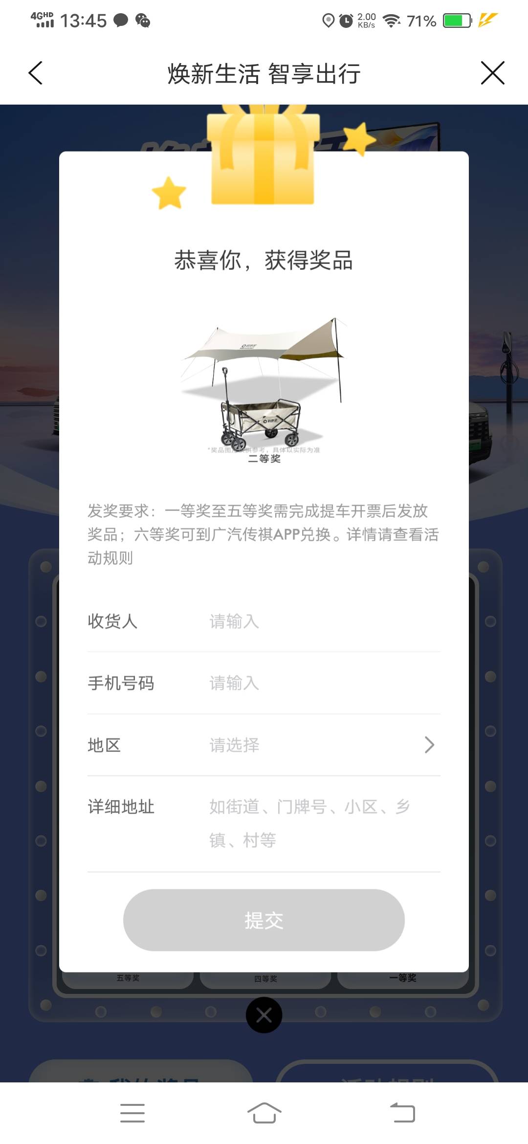 广汽传祺跳转建行生活抽奖，应该很高概率中六等奖2000豆，去app充会员可以抵扣20，现39 / 作者:卡仙仙呀 / 