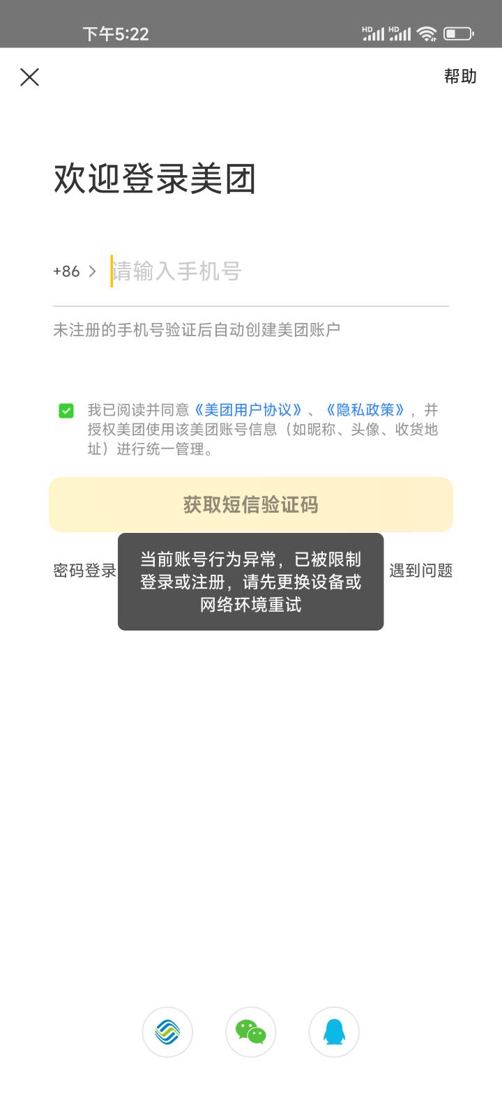 服了美团给我设备封了

66 / 作者:库里猛擦 / 