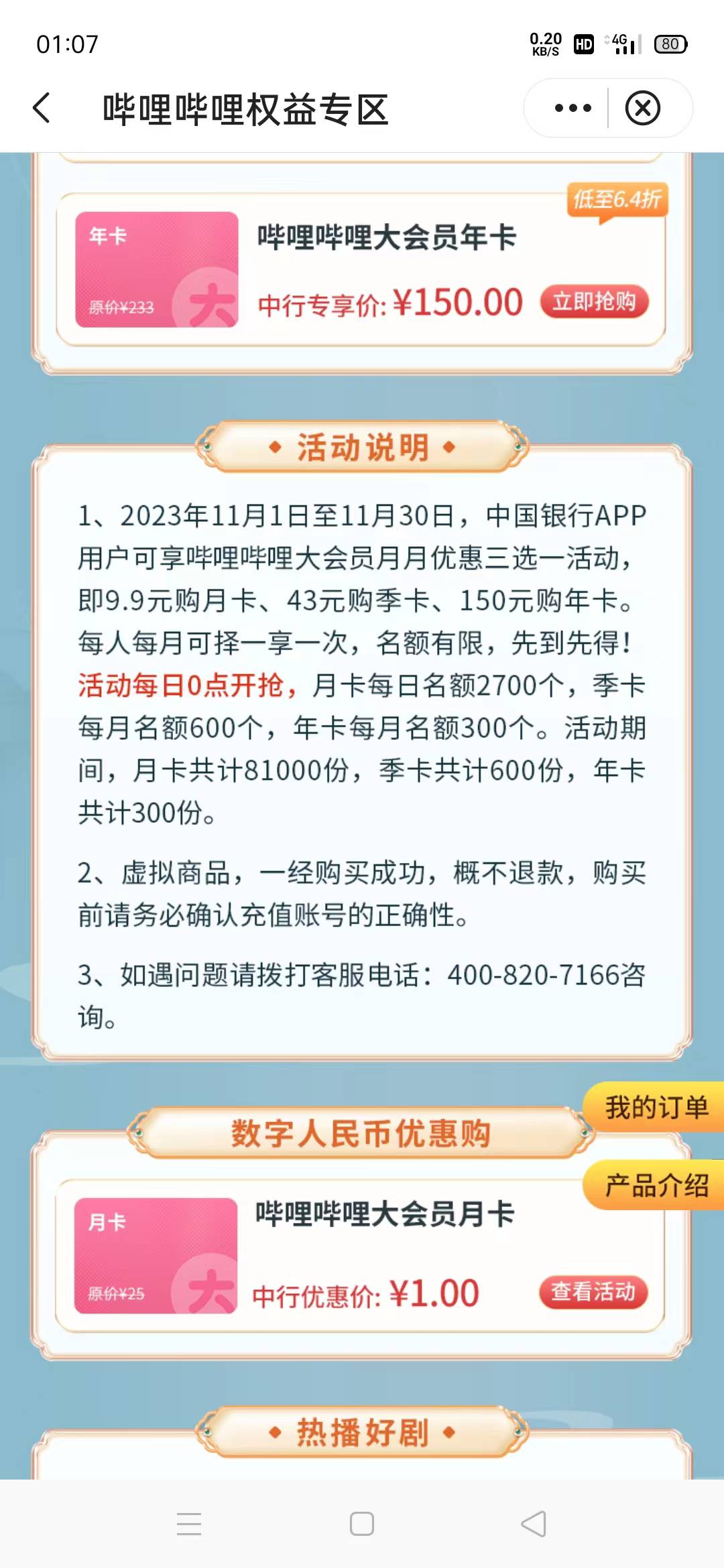 快冲呀 中行生活/精选/影音娱乐1元数币支付买一个月哔哩哔哩会员，可代充出。


40 / 作者:大荒 / 