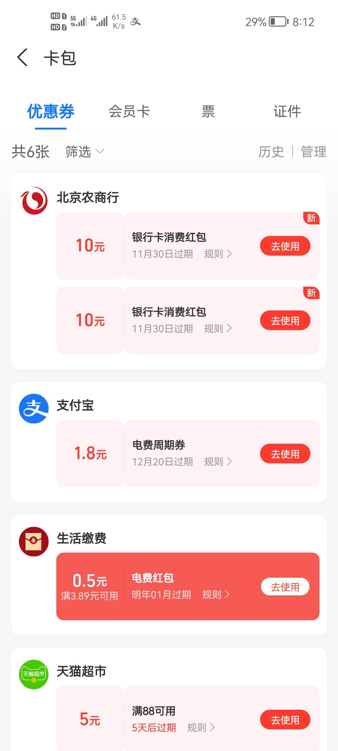 北京农商，支付宝和微信加起来，一共40毛，卡还能用，美滋滋，等下农信日还有40毛，现88 / 作者:人是盲目的 / 