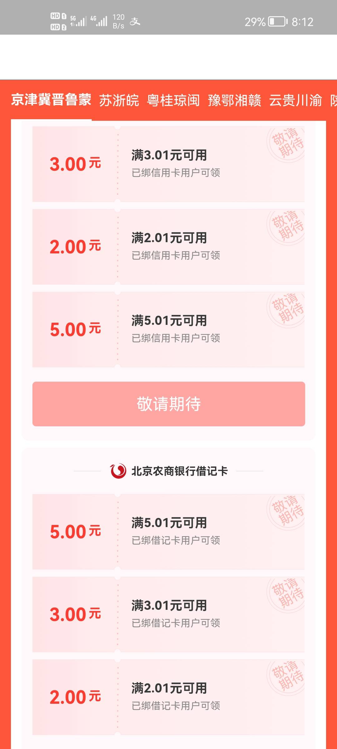 北京农商，支付宝和微信加起来，一共40毛，卡还能用，美滋滋，等下农信日还有40毛，现24 / 作者:人是盲目的 / 