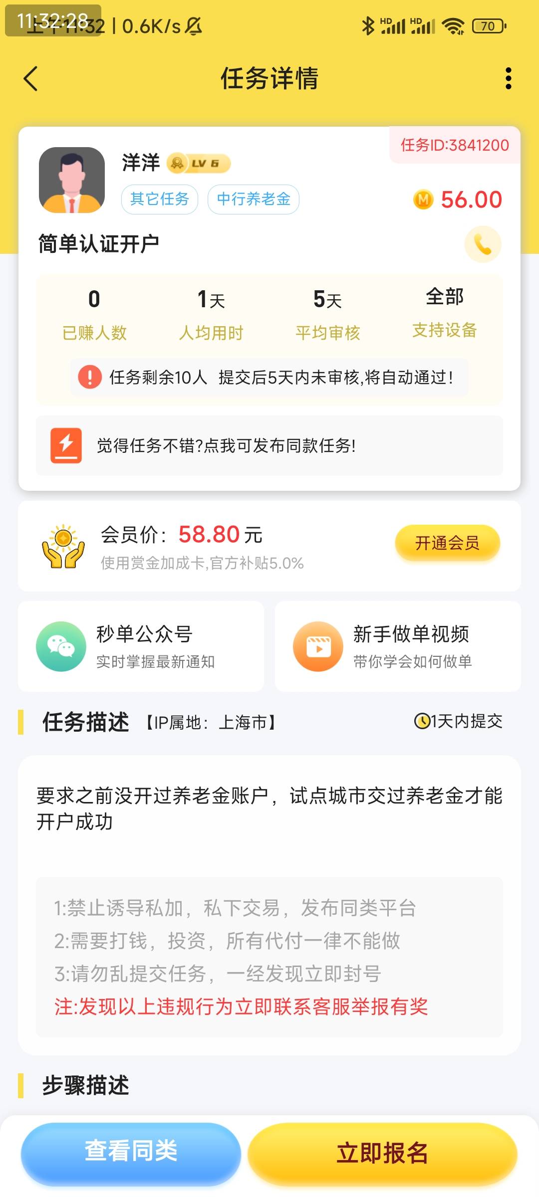 秒单有个中行养老的任务，就是不知道能不能配合地区活动

13 / 作者:溯mh / 